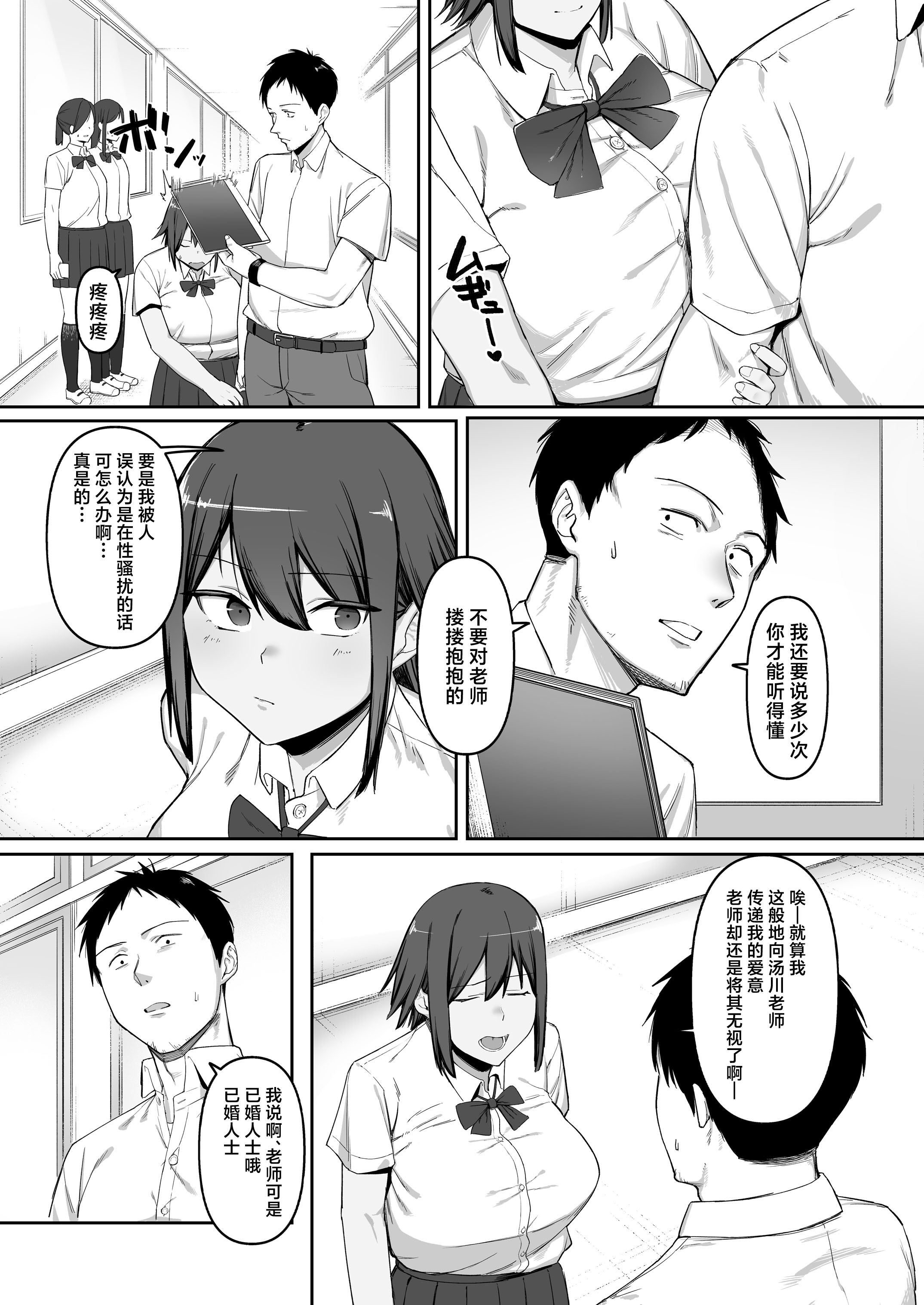 [日本漫画] [ぬきたいむ (SOHMA)] 恵体陸上部女子の恋愛 [中国翻訳] 单本,高潮潮吹,调教,巨乳大奶,单女,单男#[49P]-8