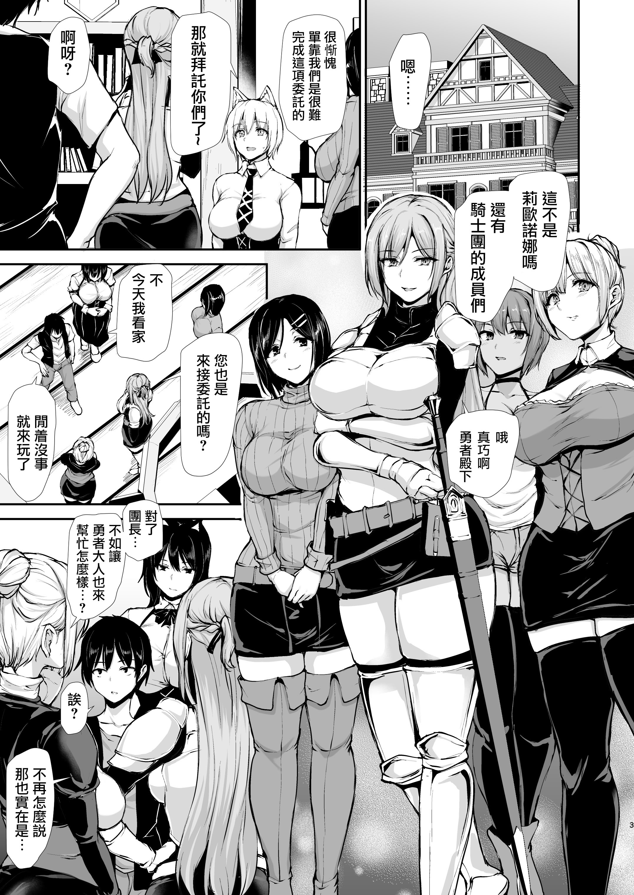[日本漫画] [しまぱん (立花オミナ)] 女騎士団たちからの中出しおねだりハーレム6P 单本,高潮潮吹,巨乳大奶,单女,单男#[9P]-1
