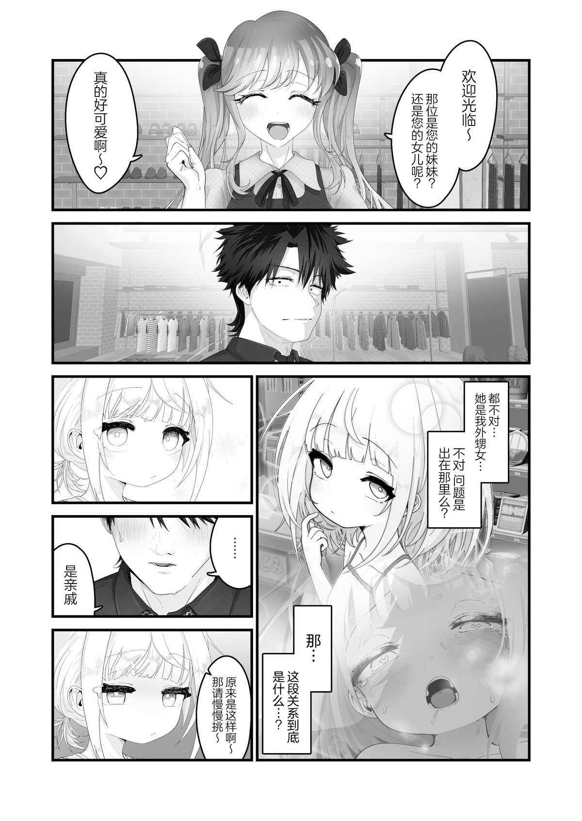 [日本漫画] [ありくいVライン (おおおおありくい)] 姪と過ごす８日目~ショッピングモール編｜和外甥女度过的第八天 购物商场篇  单本,高潮潮吹,萝莉,单女,单男#[14P]-3