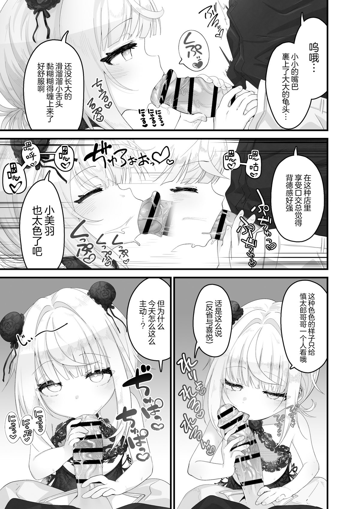 [日本漫画] [ありくいVライン (おおおおありくい)] 姪と過ごす８日目~ショッピングモール編｜和外甥女度过的第八天 购物商场篇  单本,高潮潮吹,萝莉,单女,单男#[14P]-7
