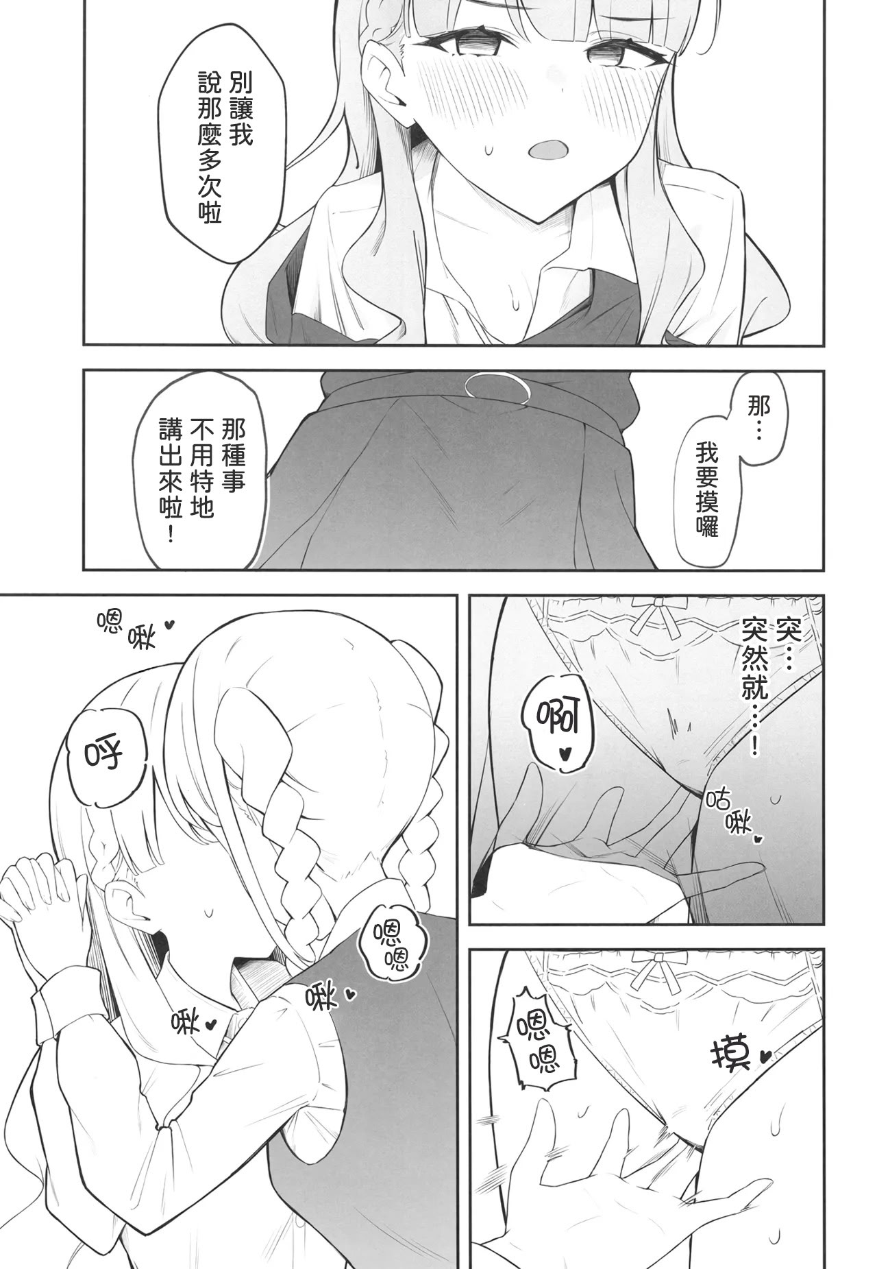 [日本漫画] [gallium wear (まさみあたべ)] とまマル日記 (ラブライブ! スーパースター!!) [DL版] [中国翻訳] 单本,高潮潮吹,萝莉,调教,单女,单男#[22P]-12