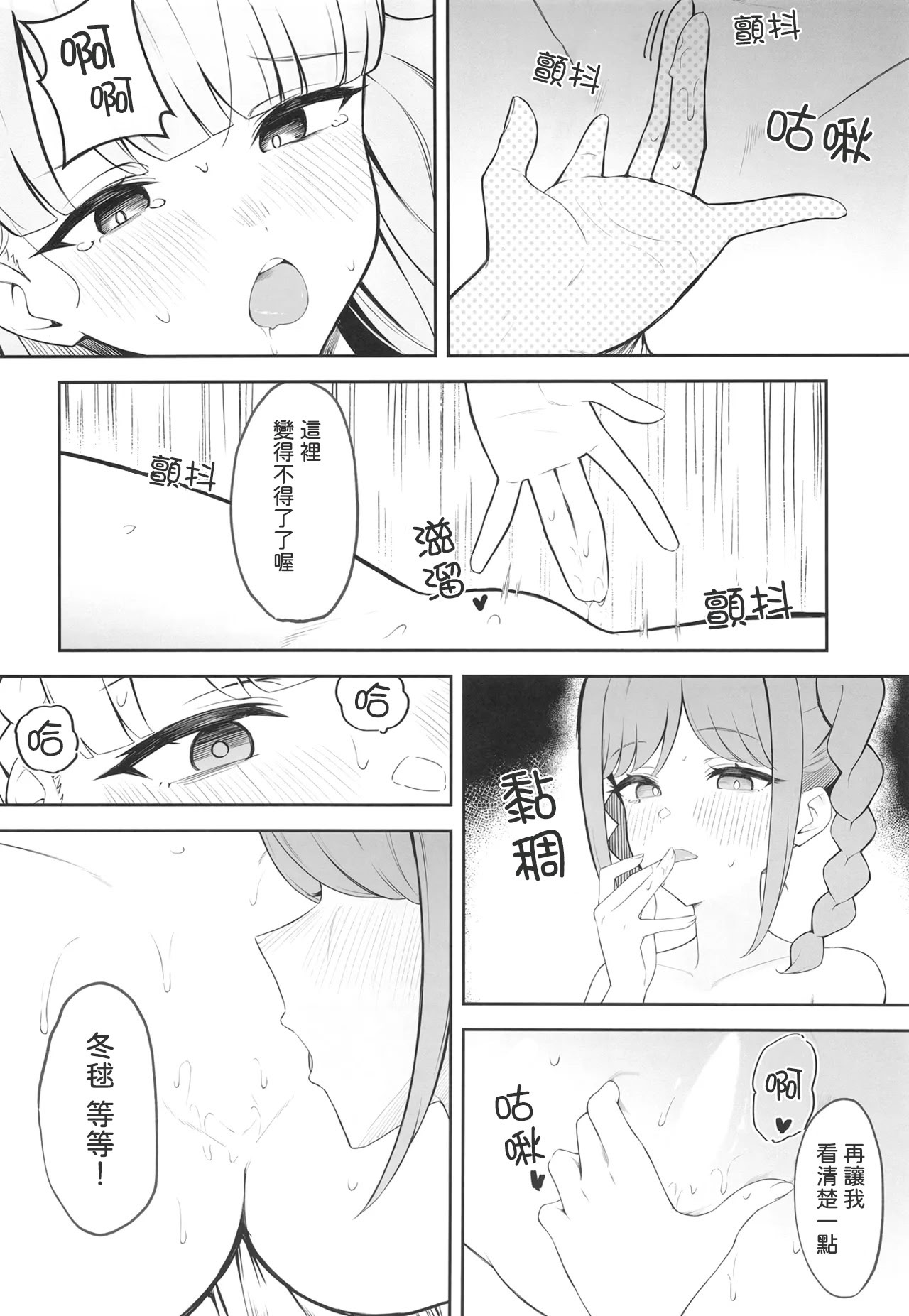 [日本漫画] [gallium wear (まさみあたべ)] とまマル日記 (ラブライブ! スーパースター!!) [DL版] [中国翻訳] 单本,高潮潮吹,萝莉,调教,单女,单男#[22P]-15