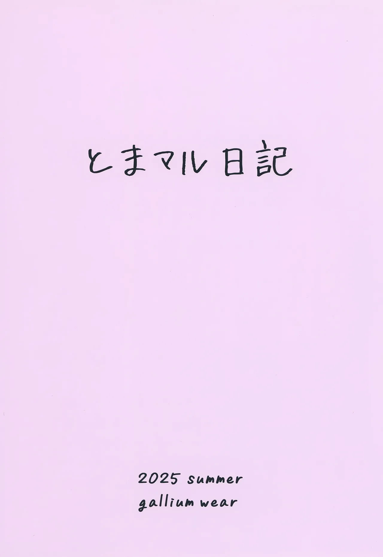 [日本漫画] [gallium wear (まさみあたべ)] とまマル日記 (ラブライブ! スーパースター!!) [DL版] [中国翻訳] 单本,高潮潮吹,萝莉,调教,单女,单男#[22P]-22