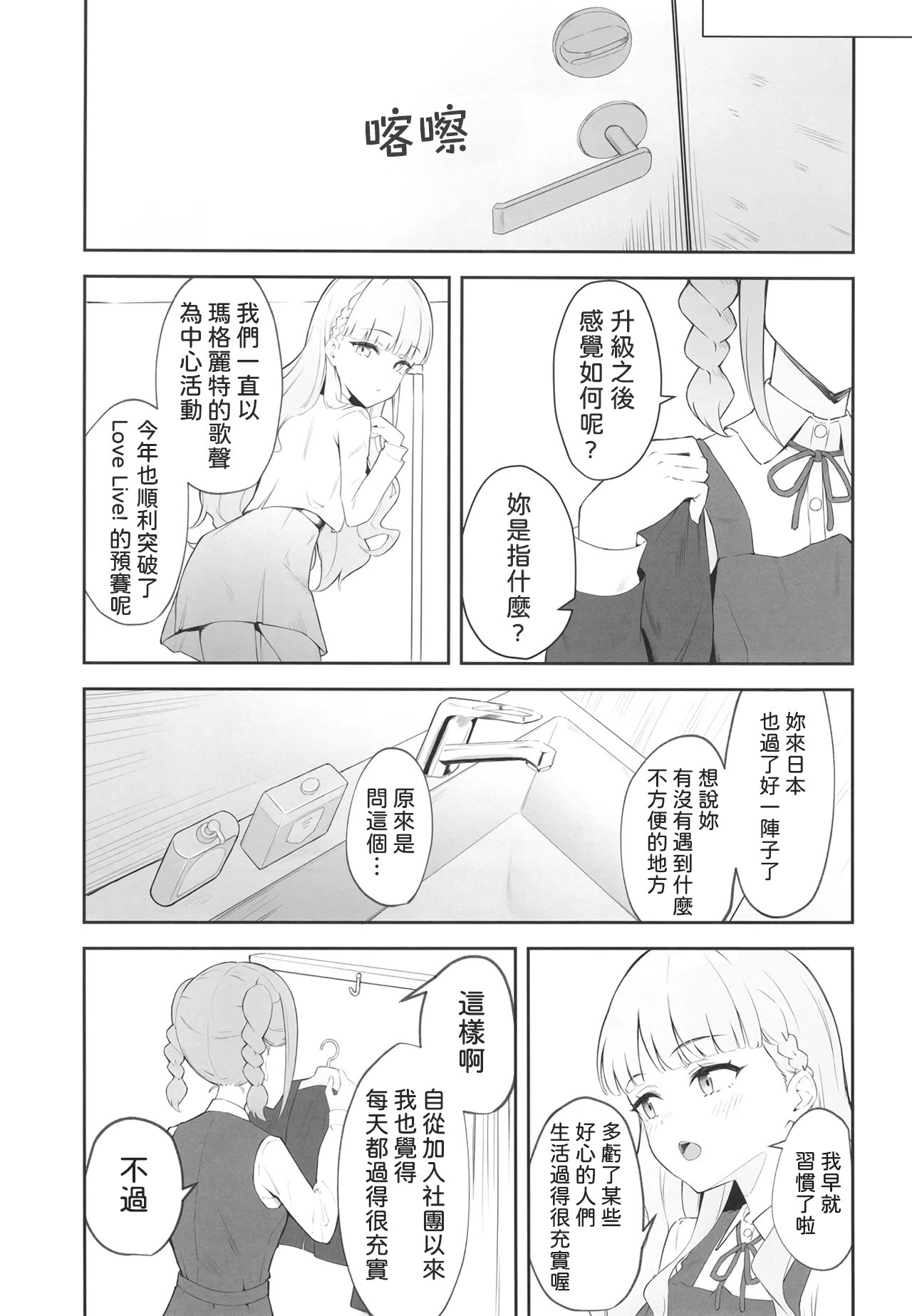 [日本漫画] [gallium wear (まさみあたべ)] とまマル日記 (ラブライブ! スーパースター!!) [DL版] [中国翻訳] 单本,高潮潮吹,萝莉,调教,单女,单男#[22P]-4