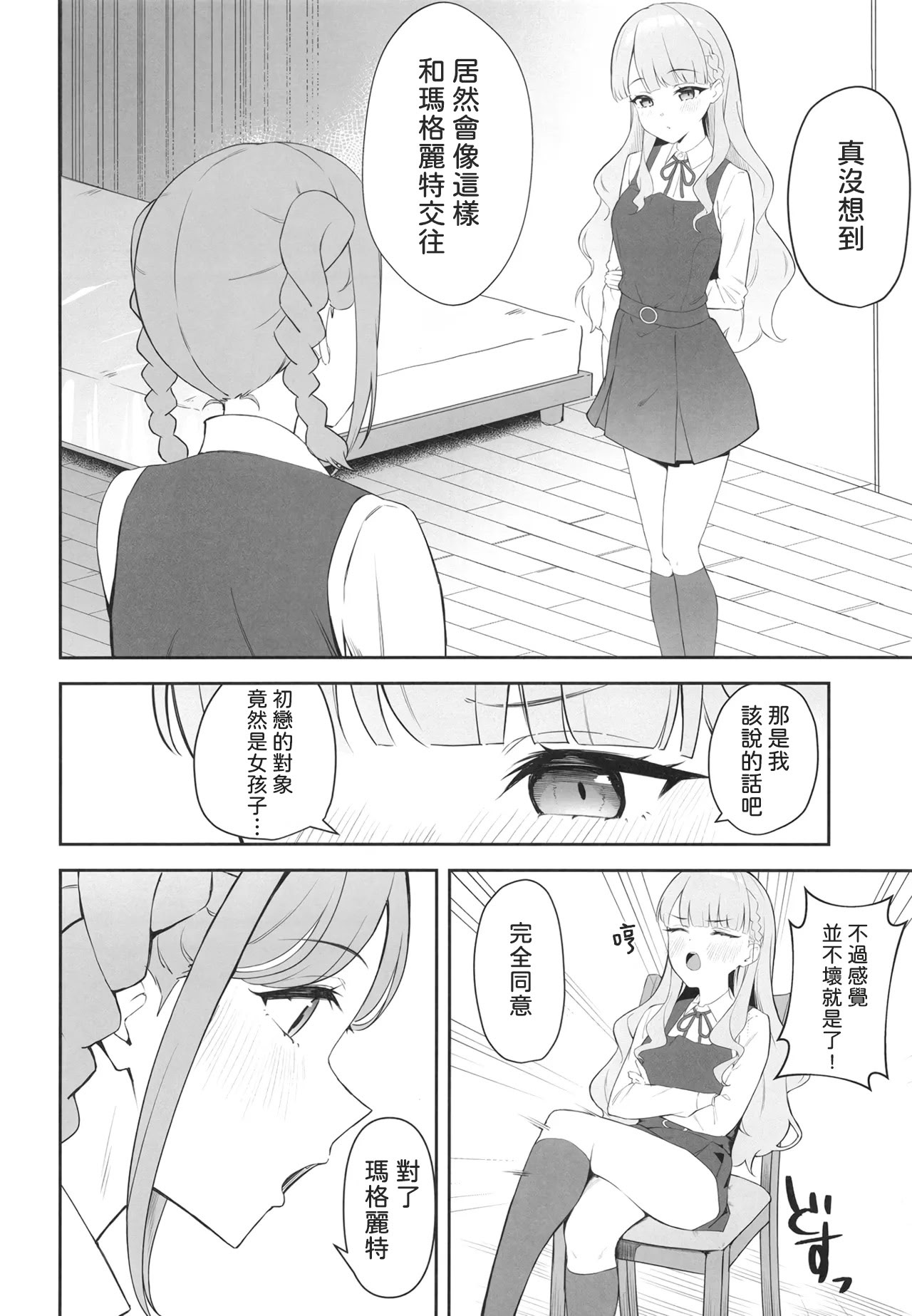 [日本漫画] [gallium wear (まさみあたべ)] とまマル日記 (ラブライブ! スーパースター!!) [DL版] [中国翻訳] 单本,高潮潮吹,萝莉,调教,单女,单男#[22P]-5