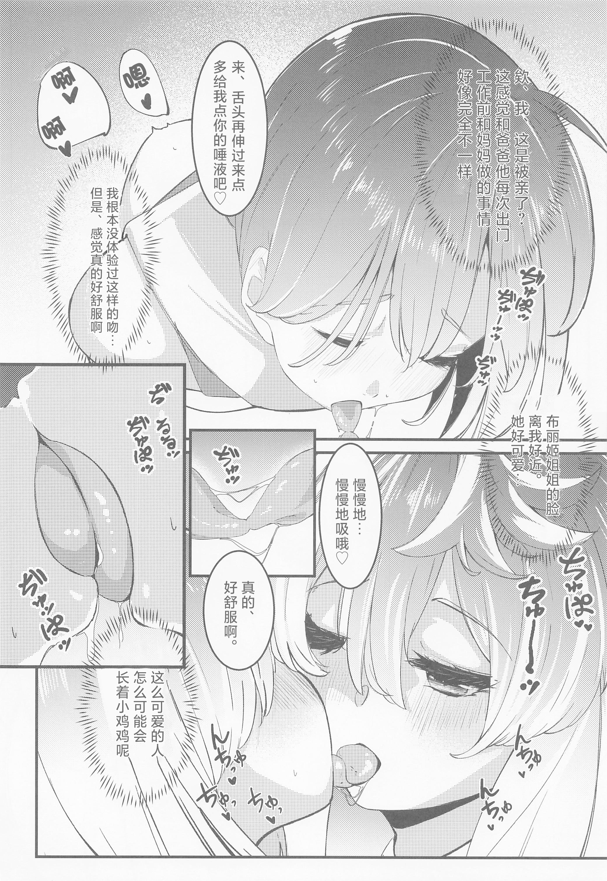 [日本漫画] (C101) [たまらん亭 (多舞らん)] Bridget (ギルティギア)  单本,高潮潮吹,调教,单女,制服#[24P]-10