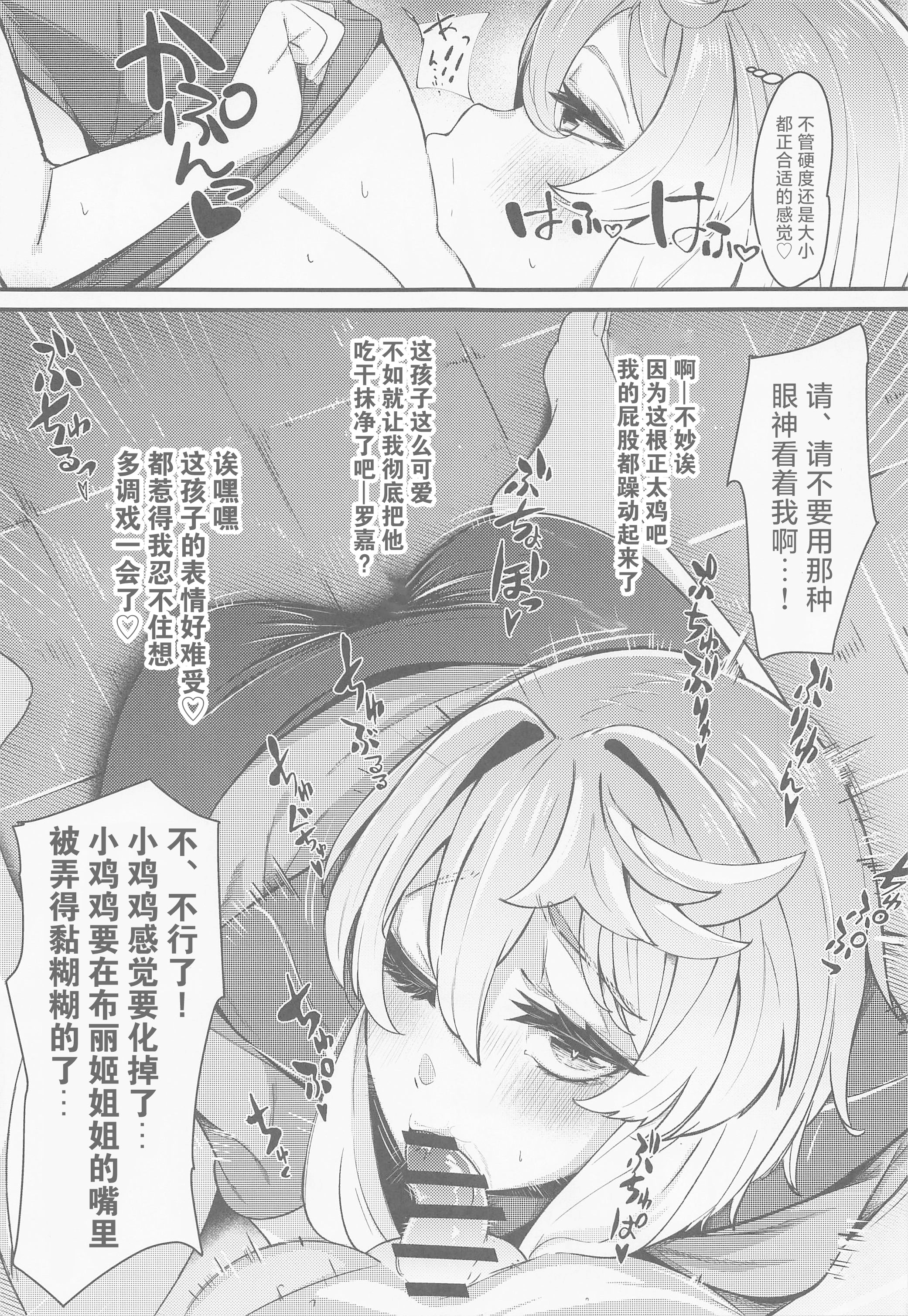 [日本漫画] (C101) [たまらん亭 (多舞らん)] Bridget (ギルティギア)  单本,高潮潮吹,调教,单女,制服#[24P]-13