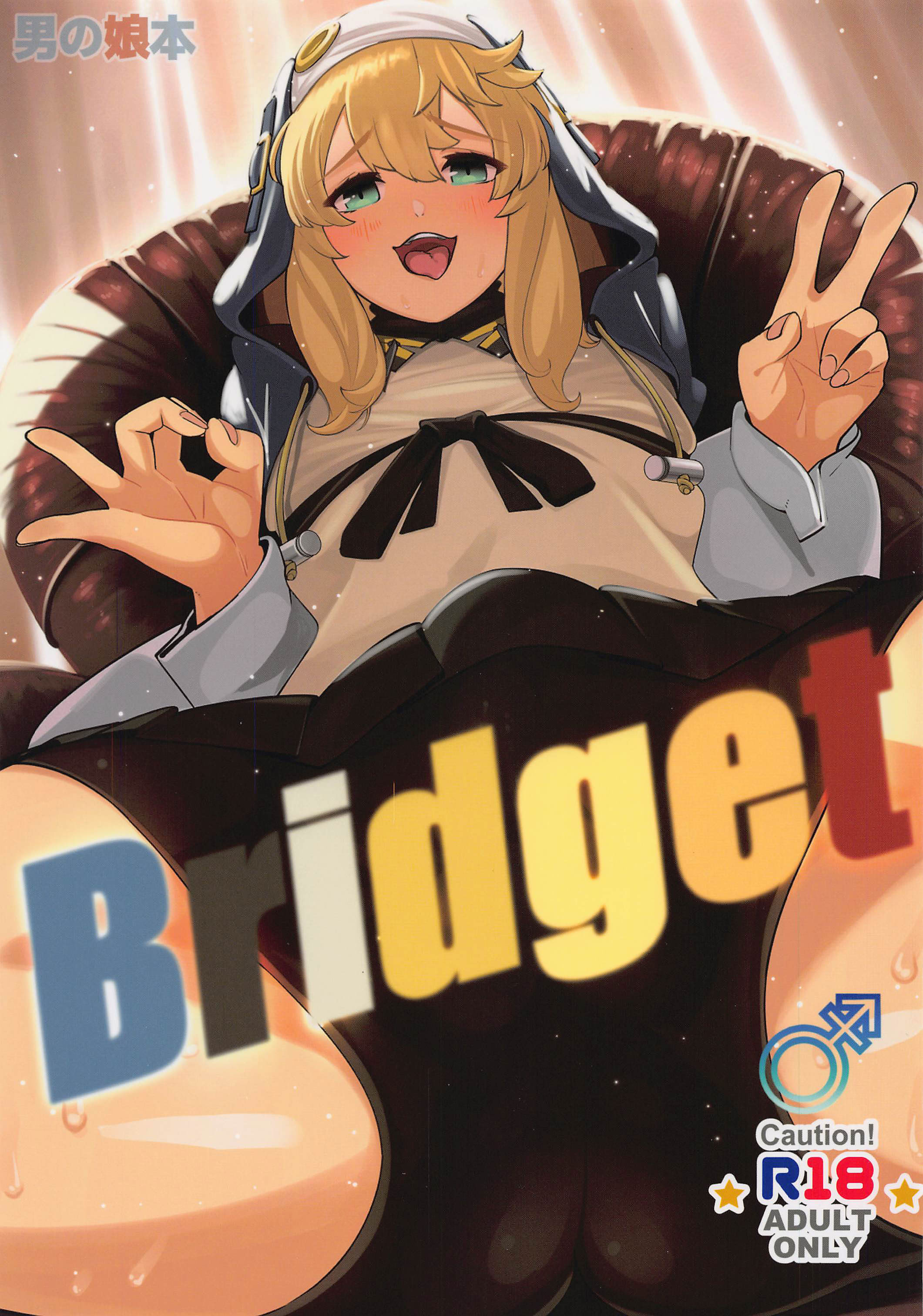 [日本漫画] (C101) [たまらん亭 (多舞らん)] Bridget (ギルティギア)  单本,高潮潮吹,调教,单女,制服#[24P]-2