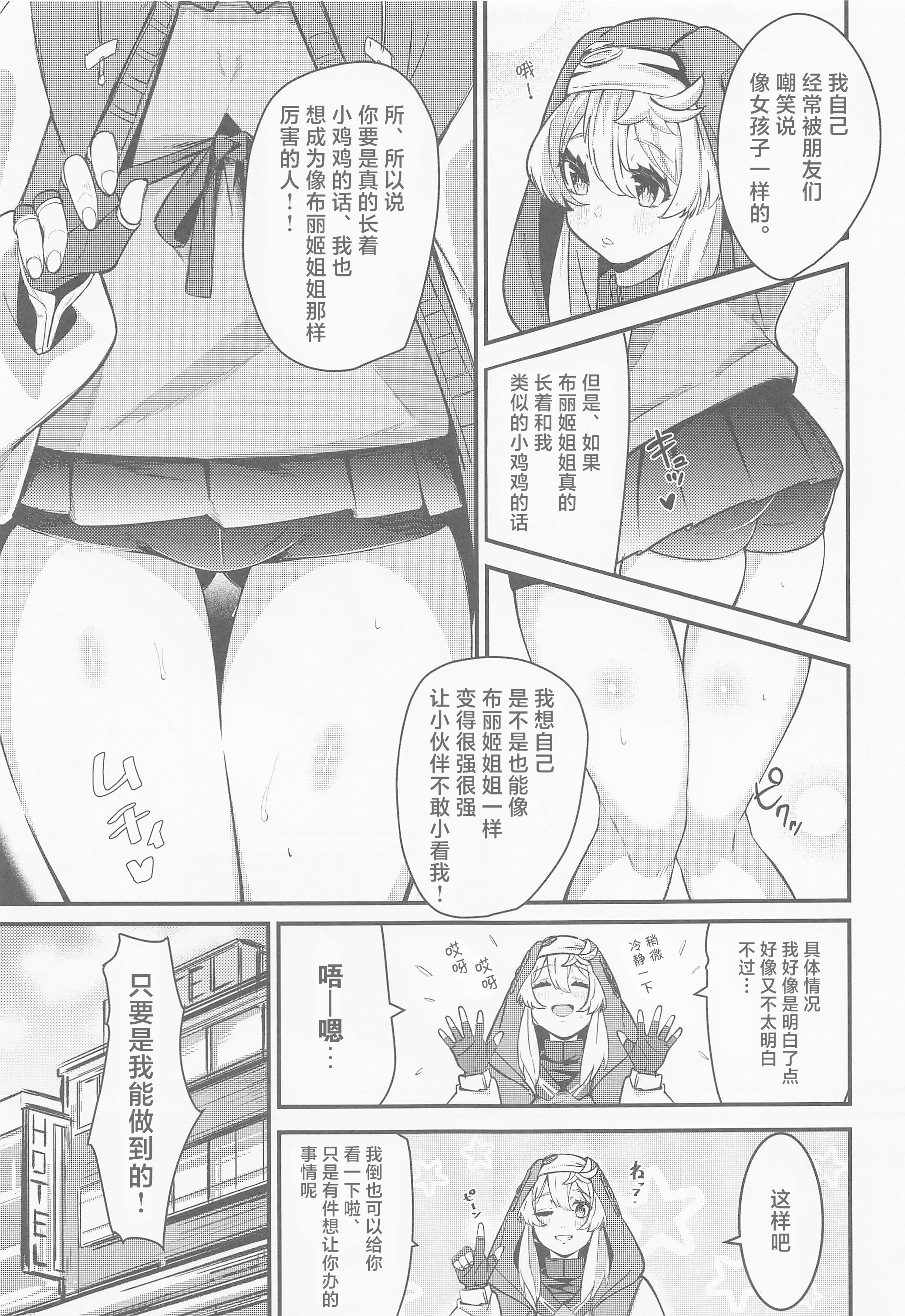 [日本漫画] (C101) [たまらん亭 (多舞らん)] Bridget (ギルティギア)  单本,高潮潮吹,调教,单女,制服#[24P]-7