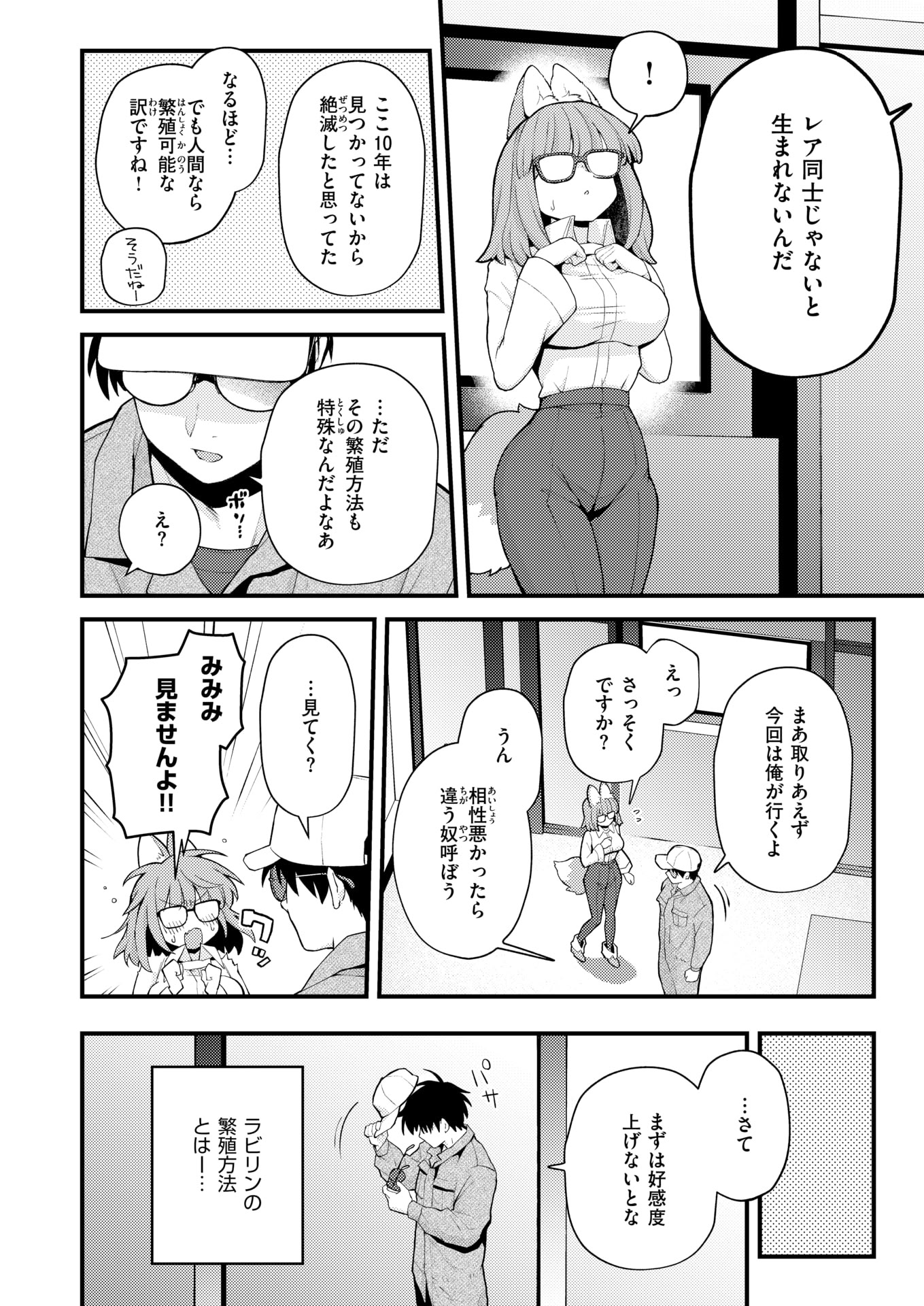 [日本漫画] [エロ井ロエ] 絶滅危機回避ファイル レアラビリンの場合 单本,调教,女仆,单女,兽耳,束缚#[24P]-4