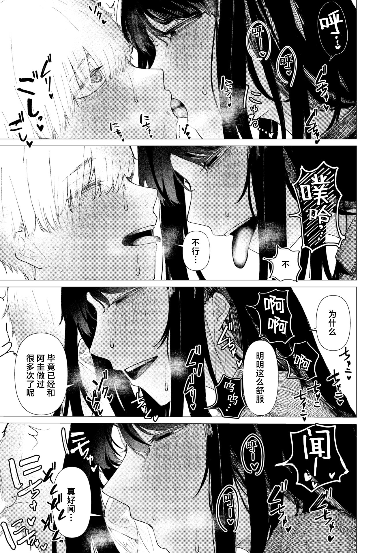 [日本漫画] [加速] とかげの指切り (COMIC 快楽天 2026年6月号)｜蜥蜴的钩尾起誓 [中国翻訳] [DL版] 单本,巨乳大奶,单女,单男,内射中出#[26P]-13