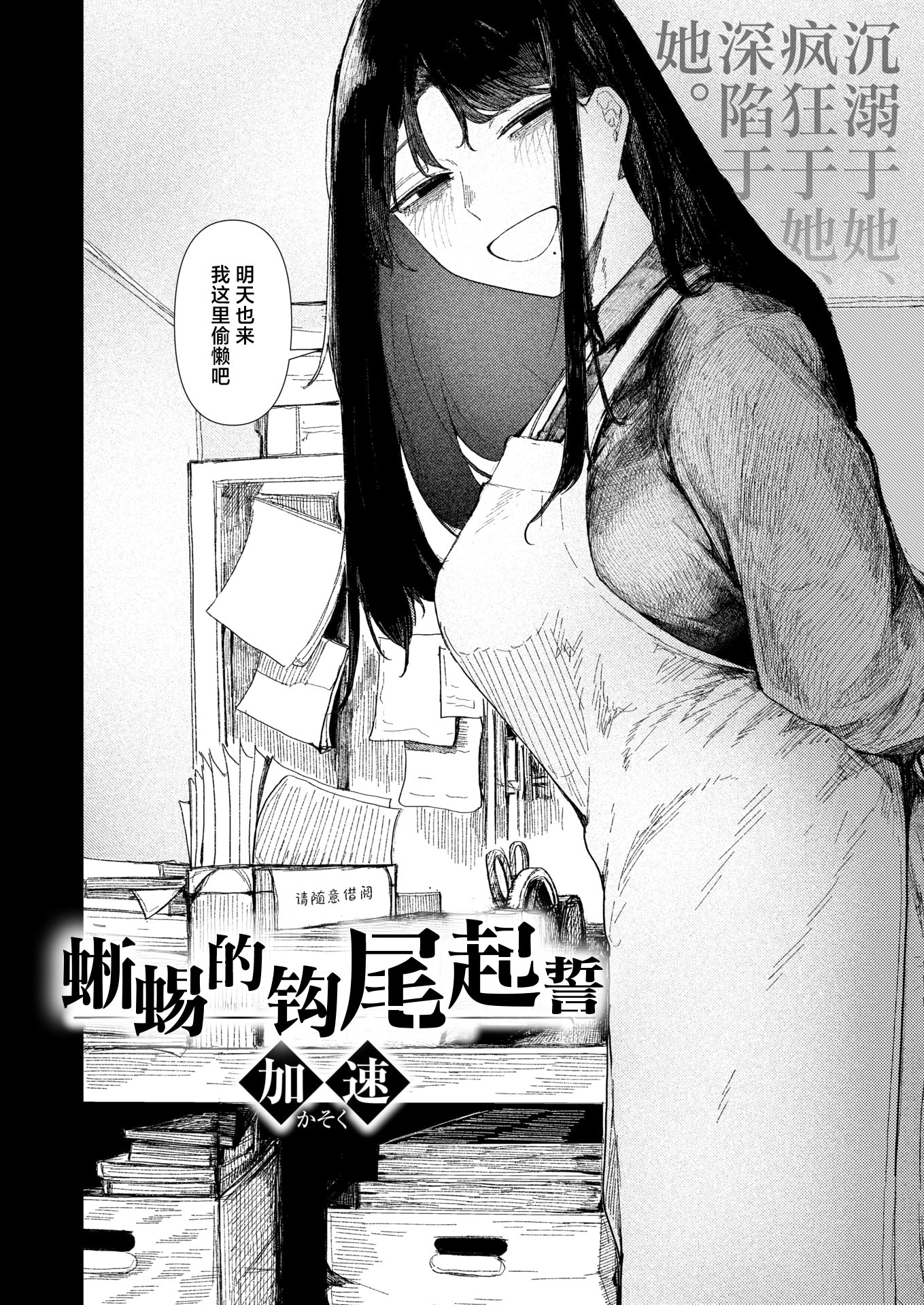 [日本漫画] [加速] とかげの指切り (COMIC 快楽天 2026年6月号)｜蜥蜴的钩尾起誓 [中国翻訳] [DL版] 单本,巨乳大奶,单女,单男,内射中出#[26P]-2