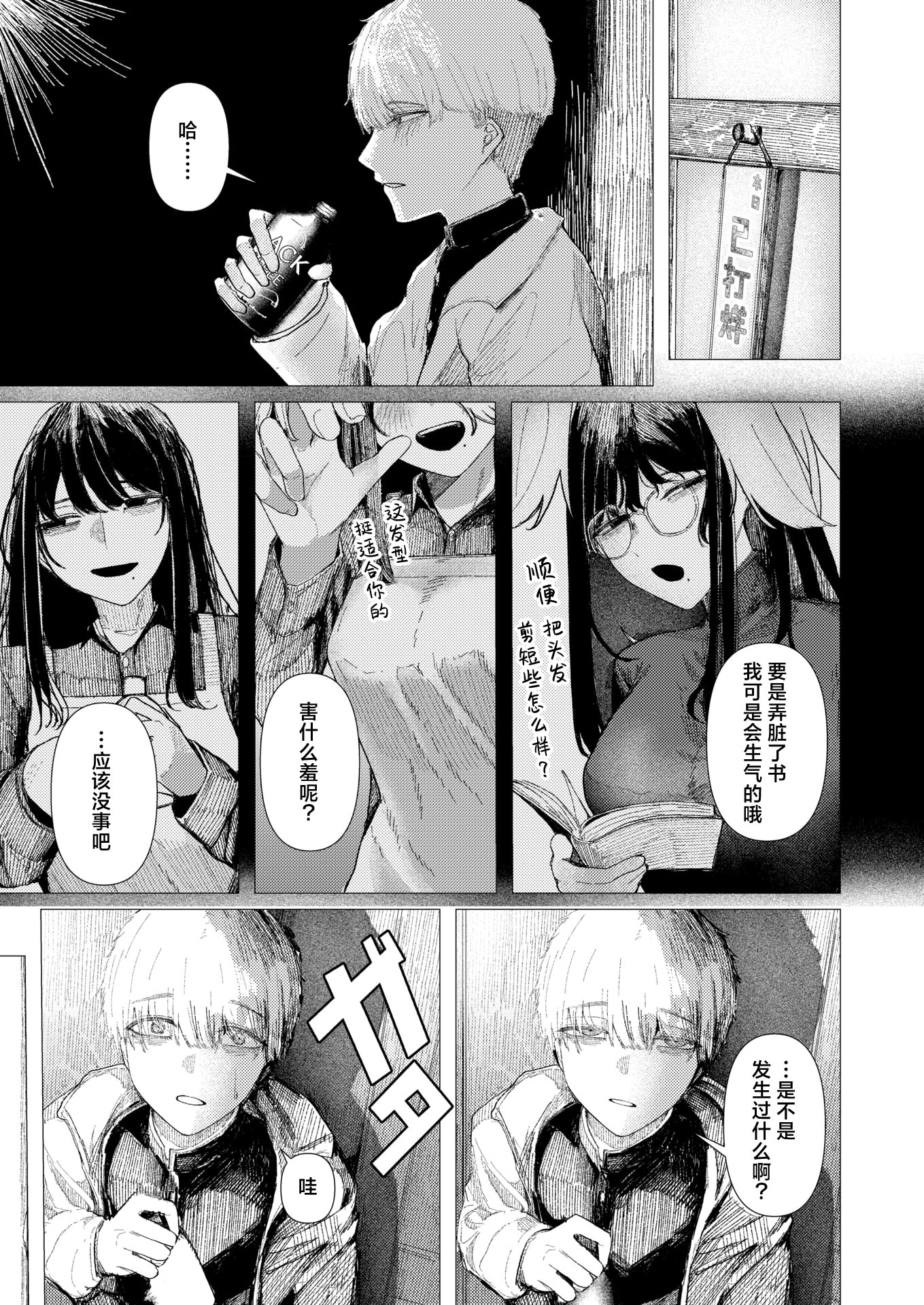 [日本漫画] [加速] とかげの指切り (COMIC 快楽天 2026年6月号)｜蜥蜴的钩尾起誓 [中国翻訳] [DL版] 单本,巨乳大奶,单女,单男,内射中出#[26P]-5