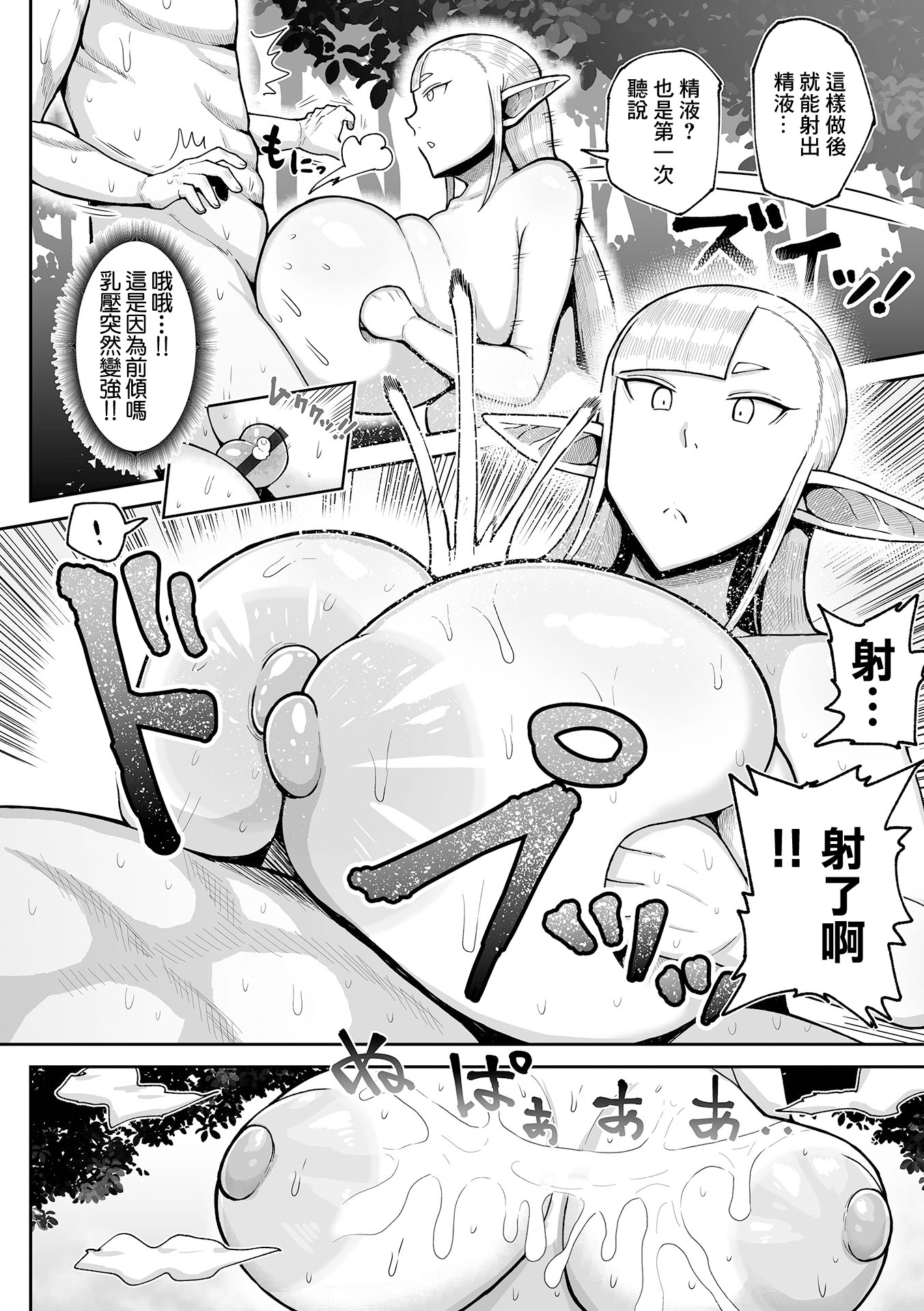 [日本漫画] [歯肉はぐき] 森のムチ無知エルフさん [中国翻訳] 单本,妖精,巨乳大奶,内射中出#[16P]-8
