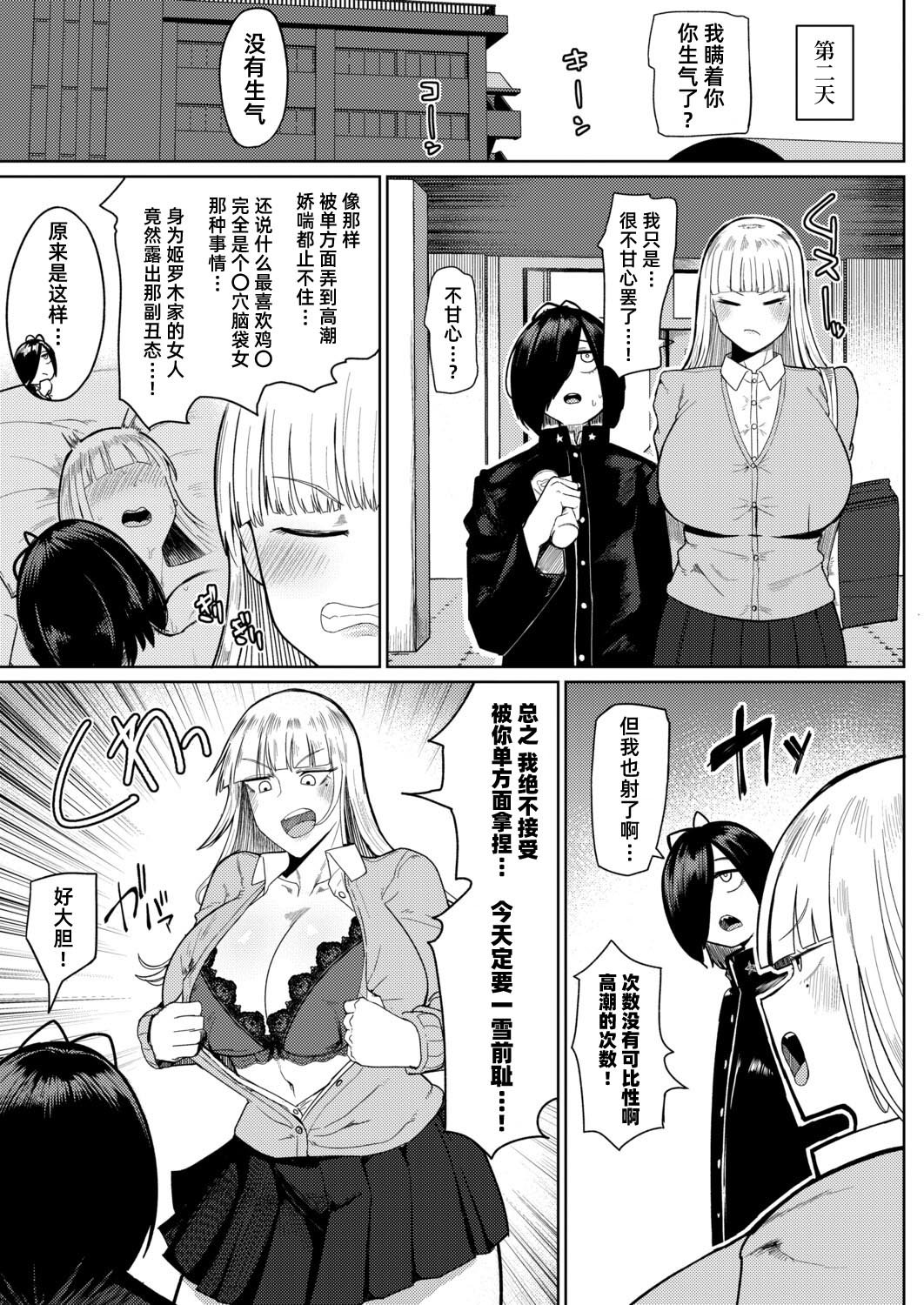[日本漫画] [不嬢女子] のぉっブレス・おっブリーヅュ (COMIC 真激 2026年7月号) [DL版] 单本,巨乳大奶,单女,单男,内射中出#[20P]-7