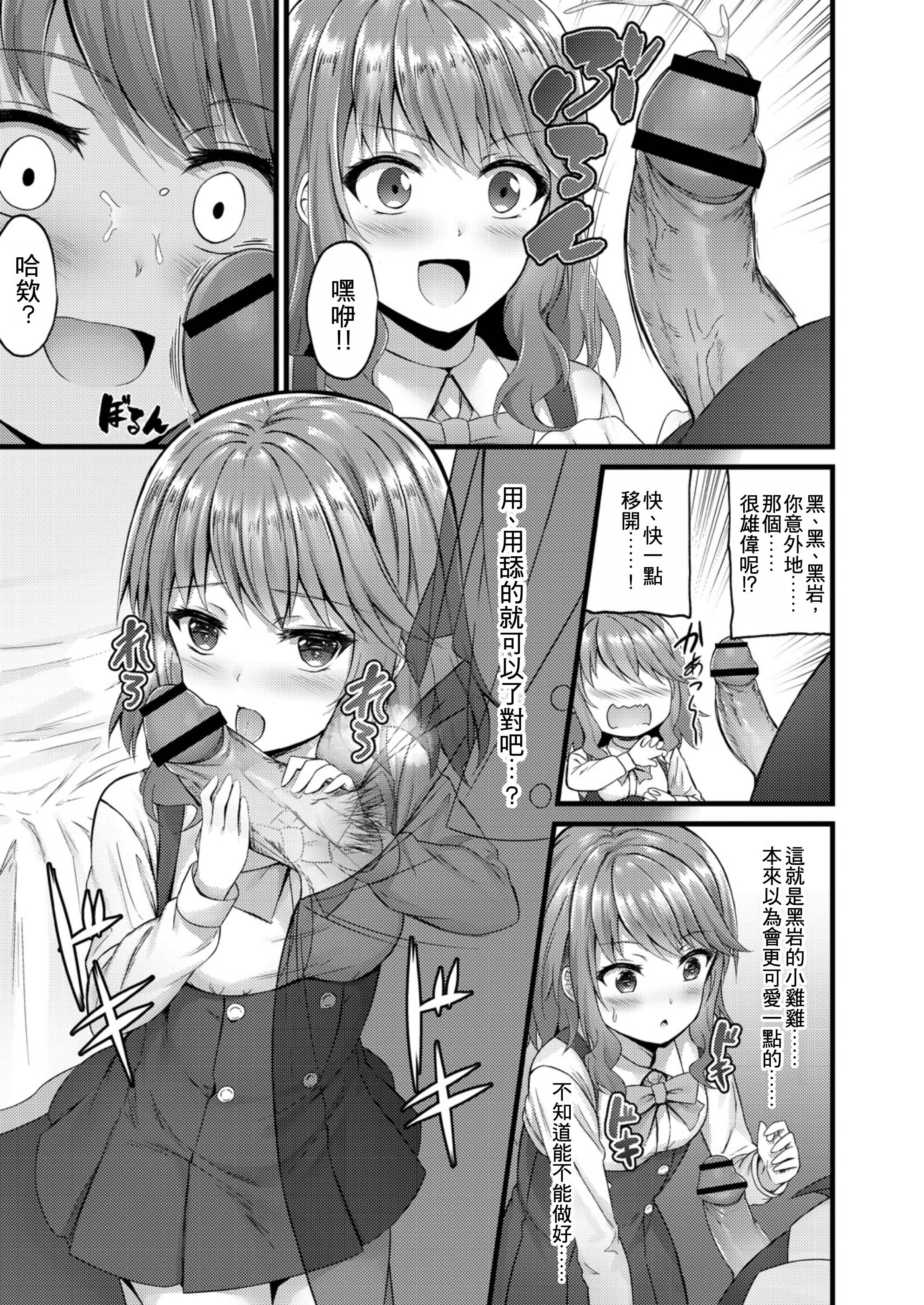 [日本漫画] [内藤キララ] アダルトステップ (偏愛対象)｜大人的階梯 [中国翻訳] [DL版] 单本,单女,单男,内射中出#[22P]-11