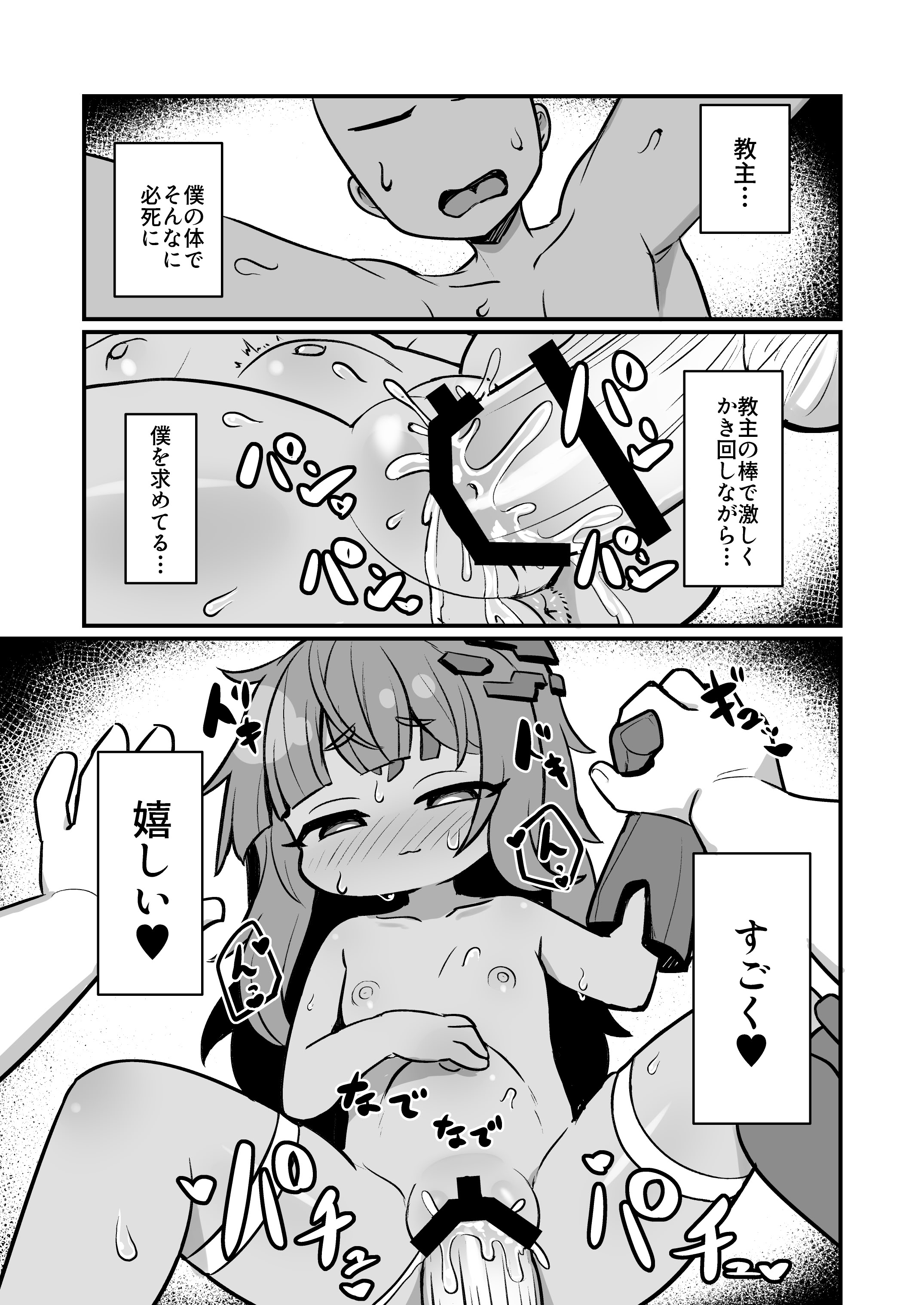 [日本漫画] [牛大福 (牛大福)] 僕の石 (トリッカル・もちもちほっぺ大作戦) [DL版] 单本,萝莉,单女,单男#[31P]-10