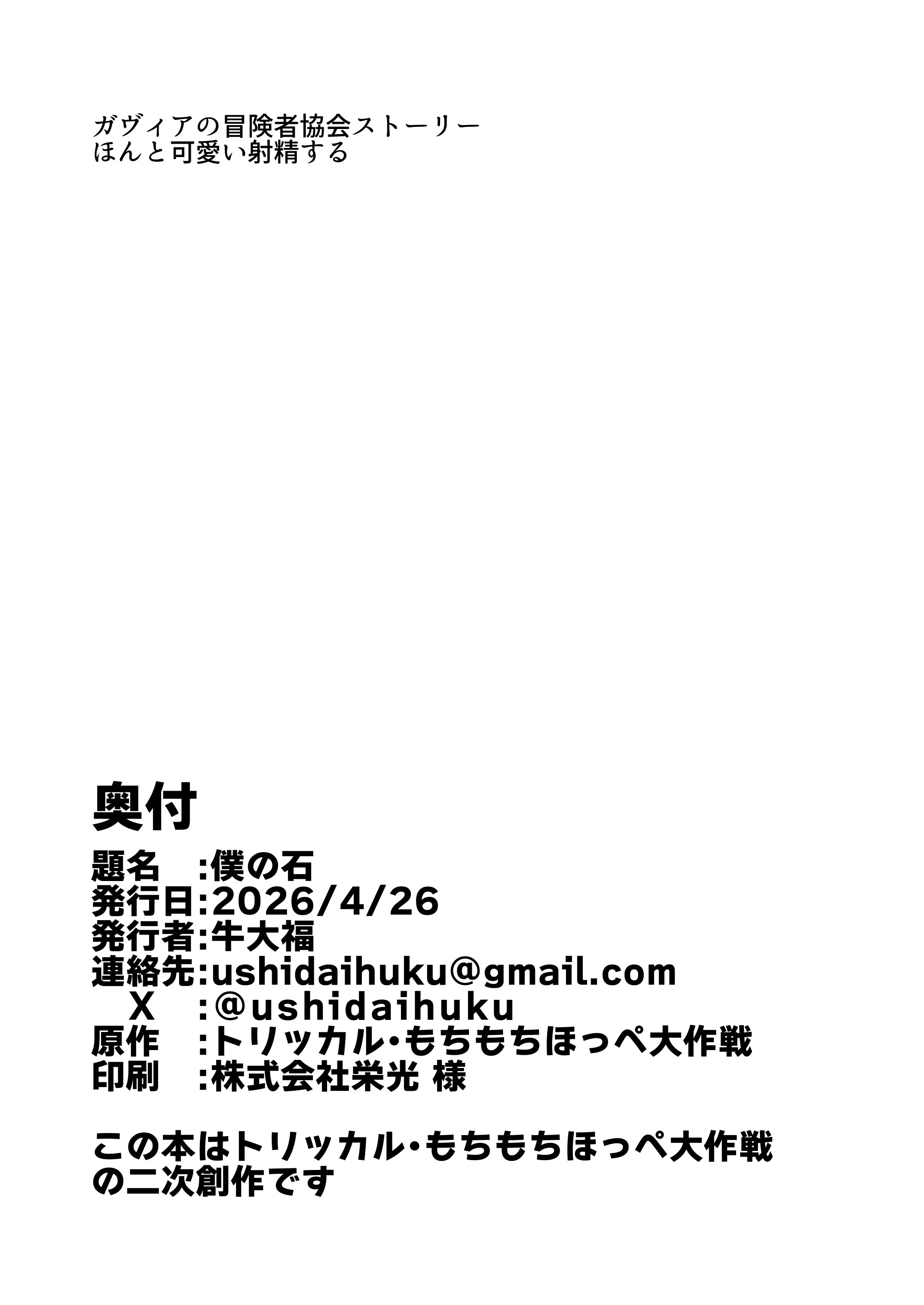 [日本漫画] [牛大福 (牛大福)] 僕の石 (トリッカル・もちもちほっぺ大作戦) [DL版] 单本,萝莉,单女,单男#[31P]-24