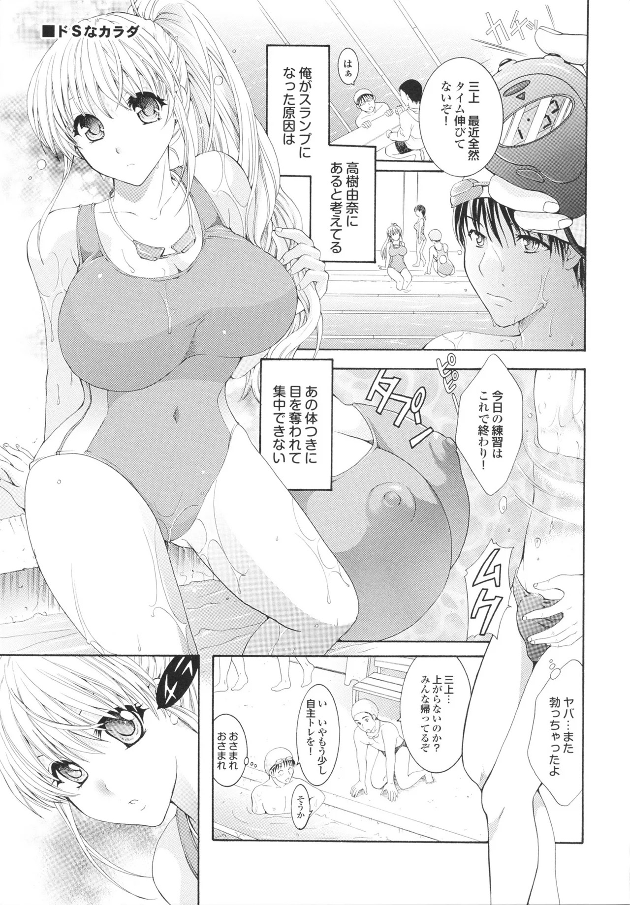 [日本漫画] [ひばり･れい]どSなカラダ(完熟美少女みるくがけ) 单本,高潮潮吹,巨乳大奶,单女,泳装#[9P]-1