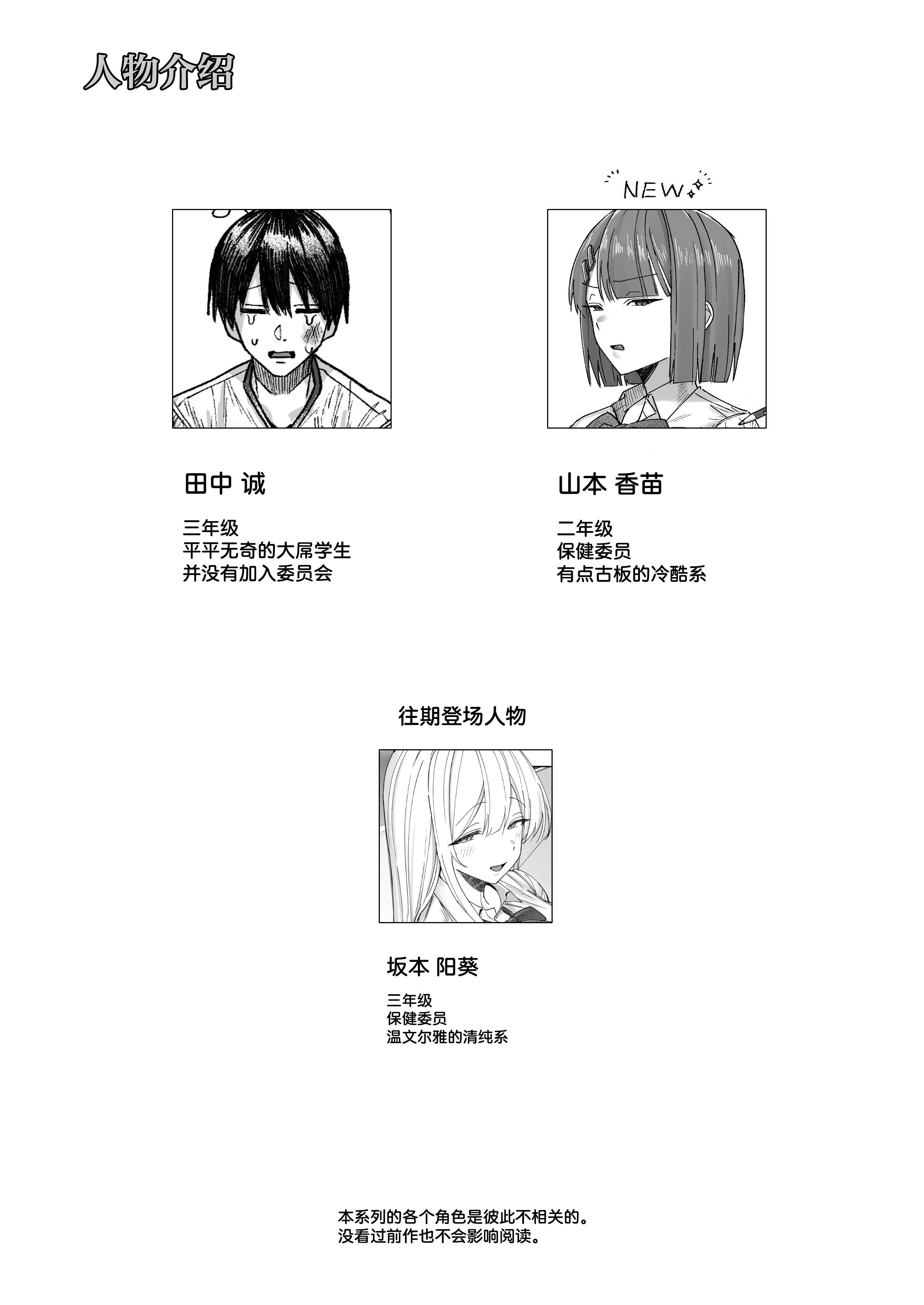 [日本漫画] [月末 (週末)] クール系保健委員は異常に優しい♡｜高冷系保健委员对我异常地包容 单本,巨乳大奶,女学生,女学生制服,内射中出#[40P]-2