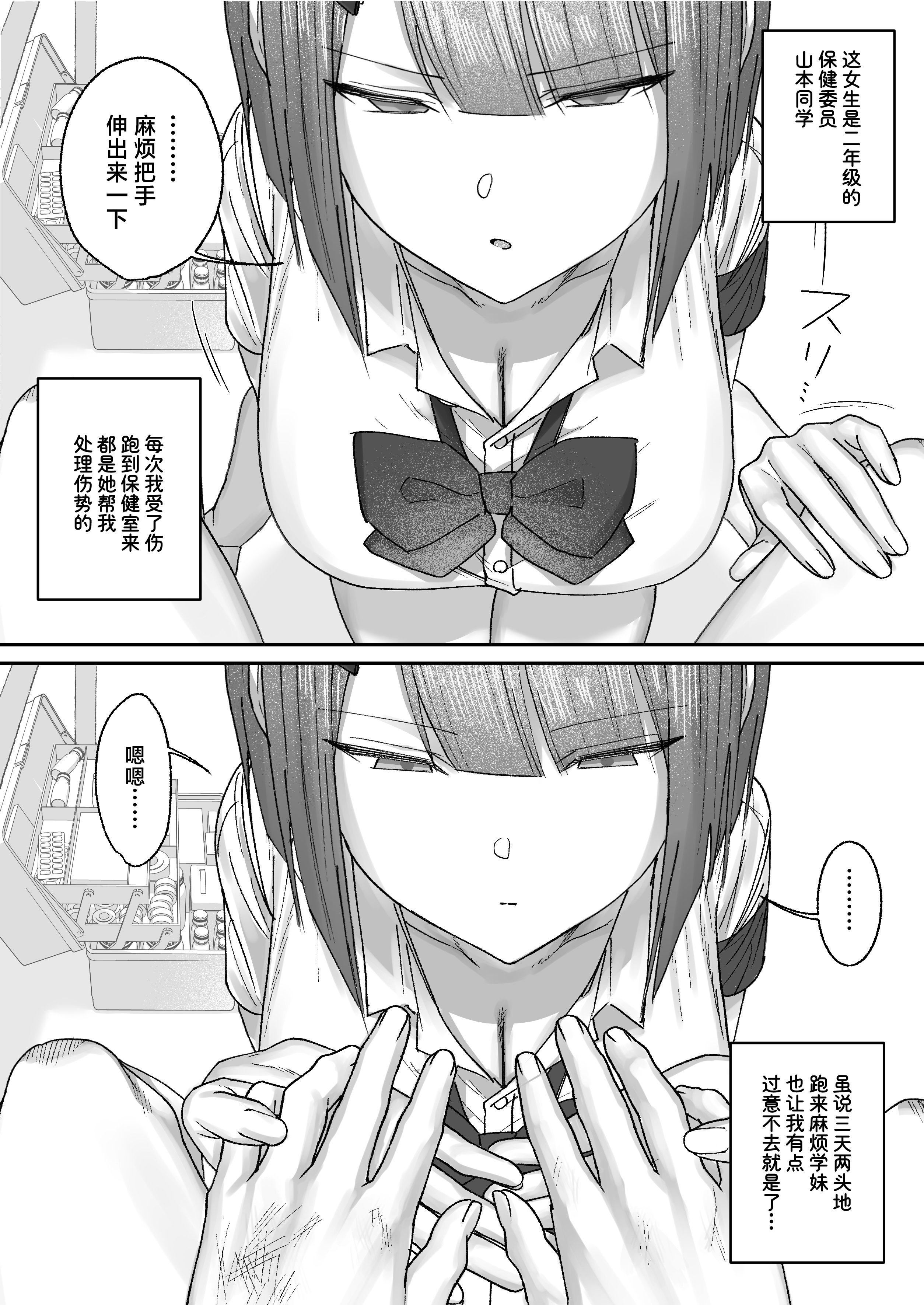 [日本漫画] [月末 (週末)] クール系保健委員は異常に優しい♡｜高冷系保健委员对我异常地包容 单本,巨乳大奶,女学生,女学生制服,内射中出#[40P]-4