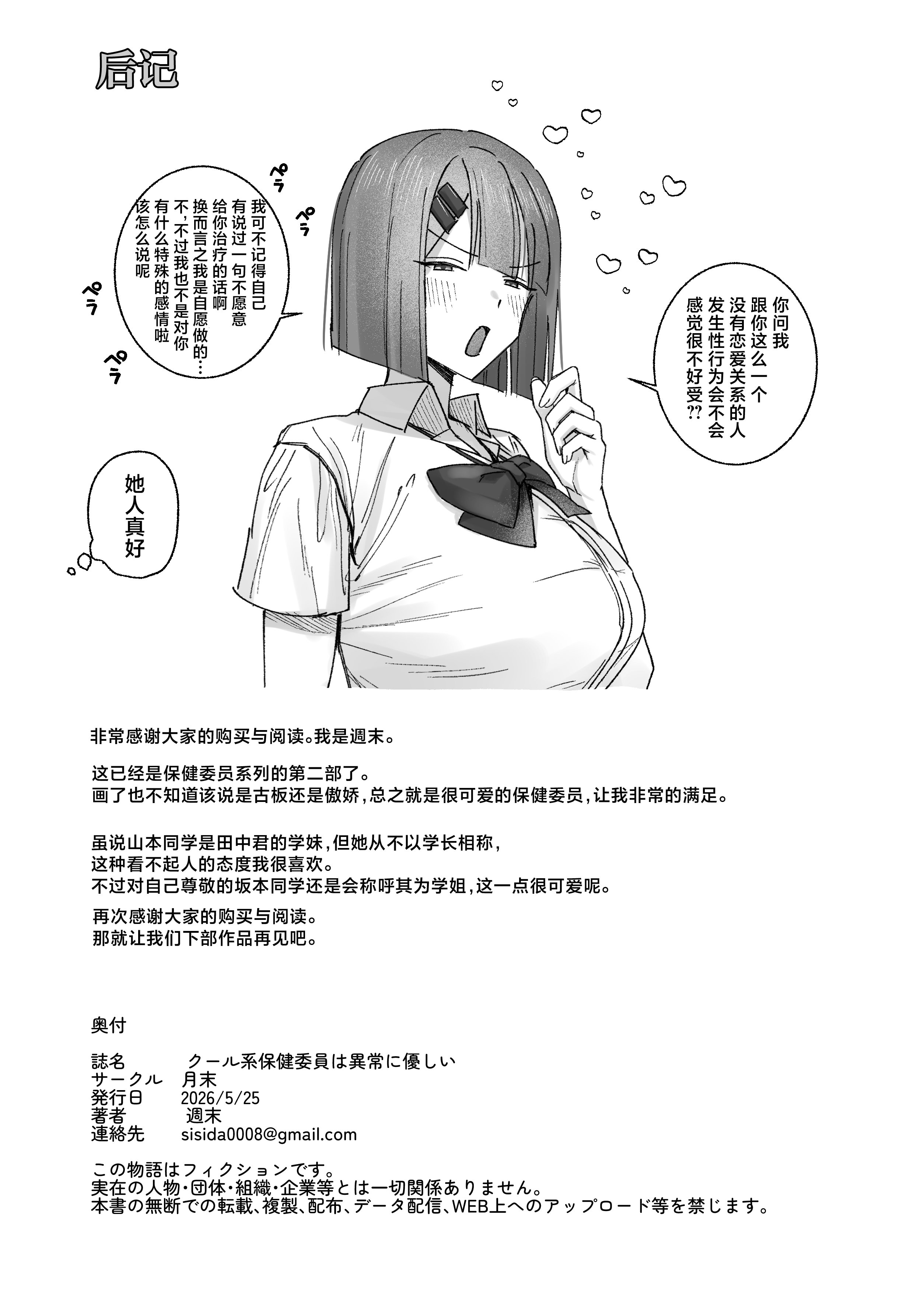 [日本漫画] [月末 (週末)] クール系保健委員は異常に優しい♡｜高冷系保健委员对我异常地包容 单本,巨乳大奶,女学生,女学生制服,内射中出#[40P]-40