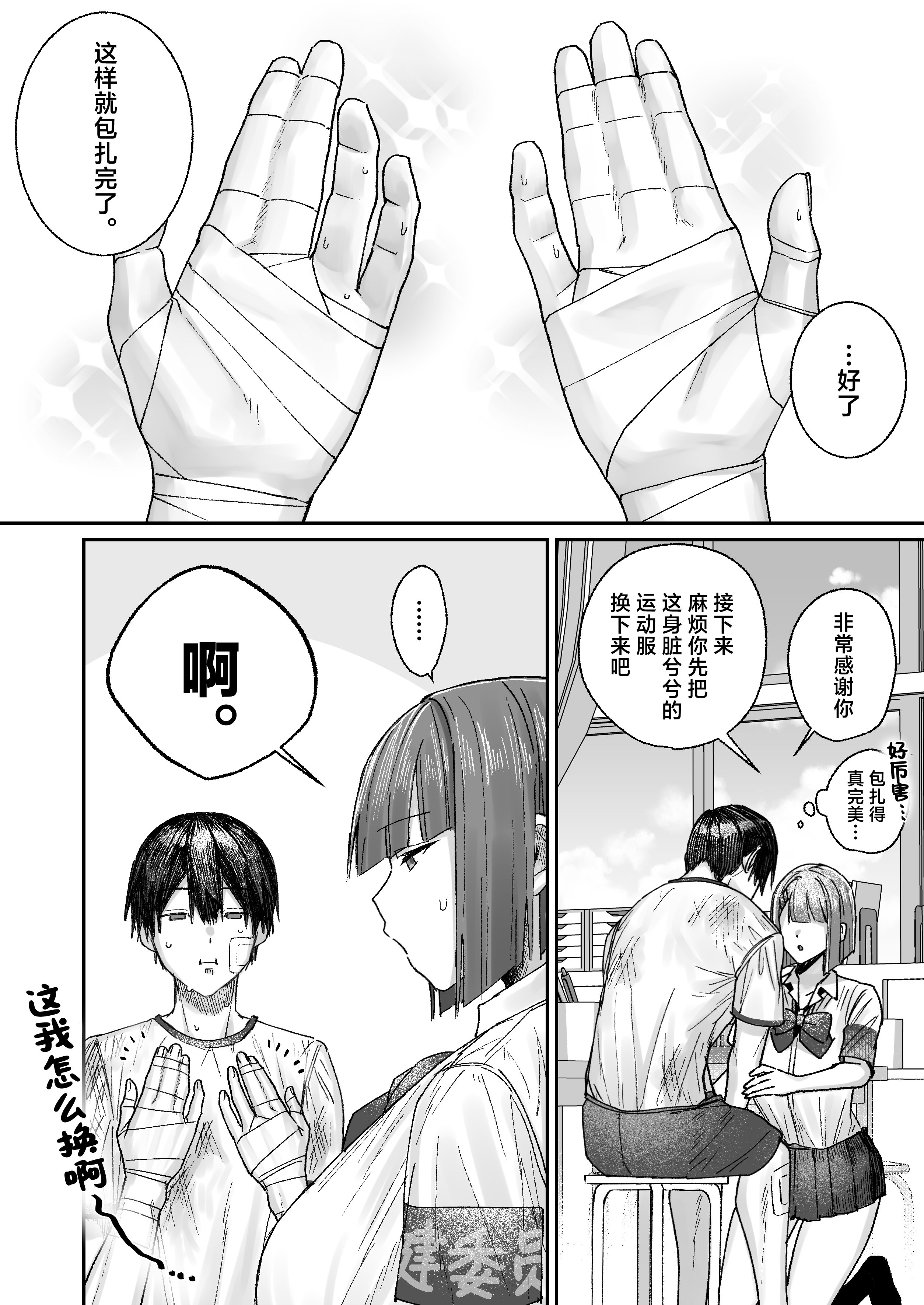 [日本漫画] [月末 (週末)] クール系保健委員は異常に優しい♡｜高冷系保健委员对我异常地包容 单本,巨乳大奶,女学生,女学生制服,内射中出#[40P]-6