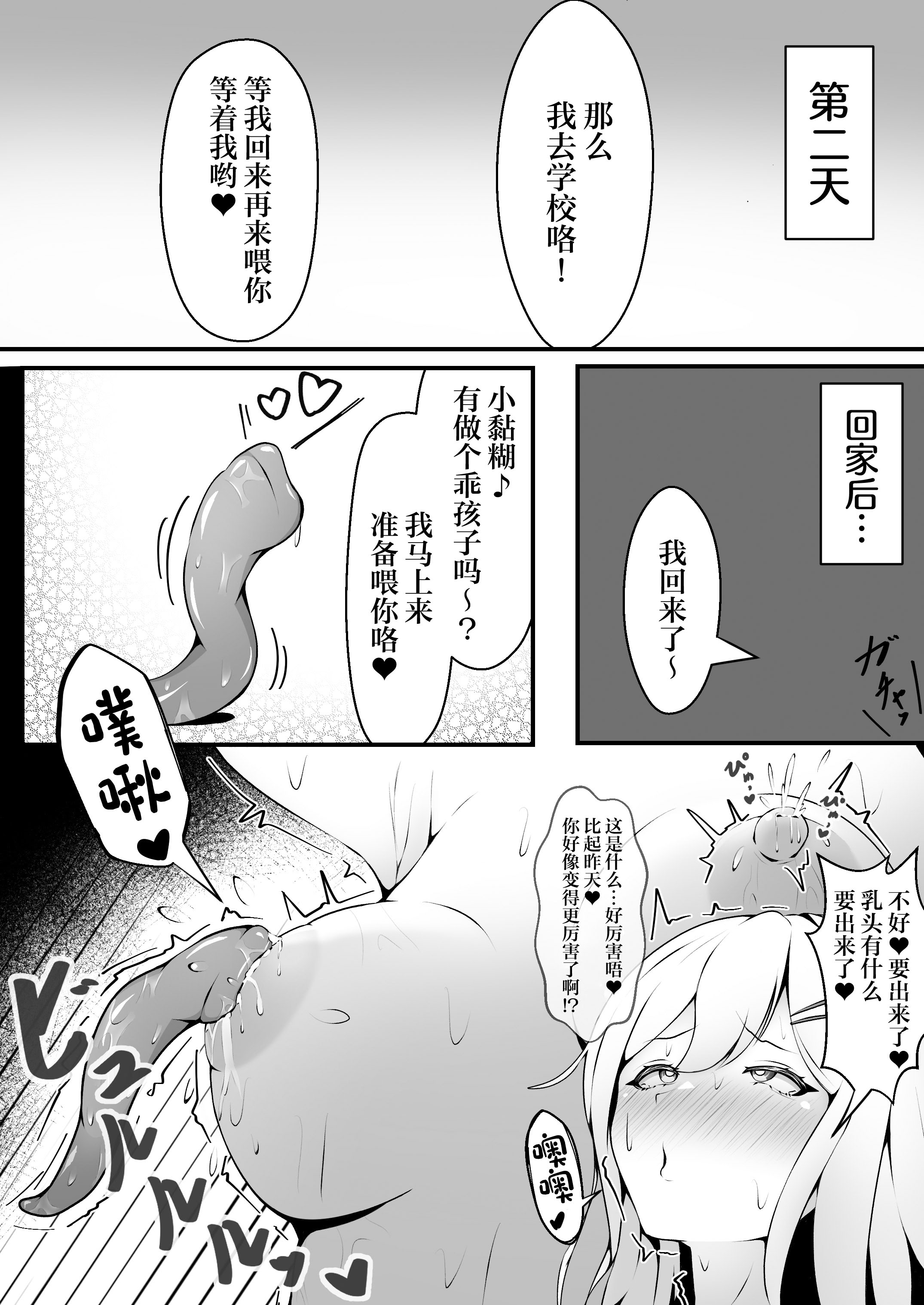 [日本漫画] [限界少女 (いるいる)] おっぱいみるくで触手を育ててみた結果… (オリジナル) [DL版] 单本,调教,巨乳大奶,束缚#[26P]-12