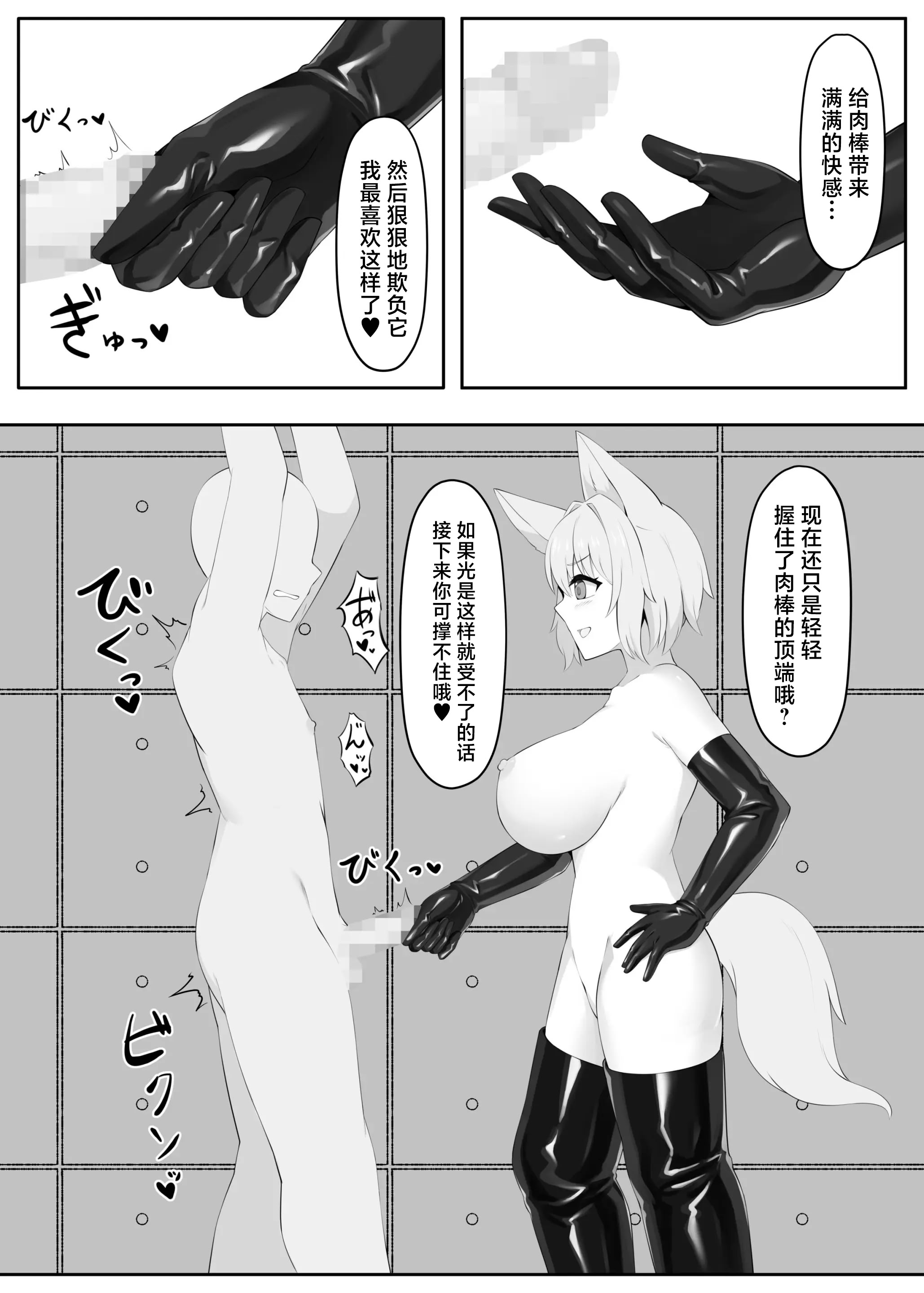 [日本漫画] 手袋によるマゾチンポ快楽虐待 ｜ 快楽虐待 戴手套调教：抖M肉棒的快感虐待 [Chinese][MTL] 单本,兽耳,丝袜#[10P]-5