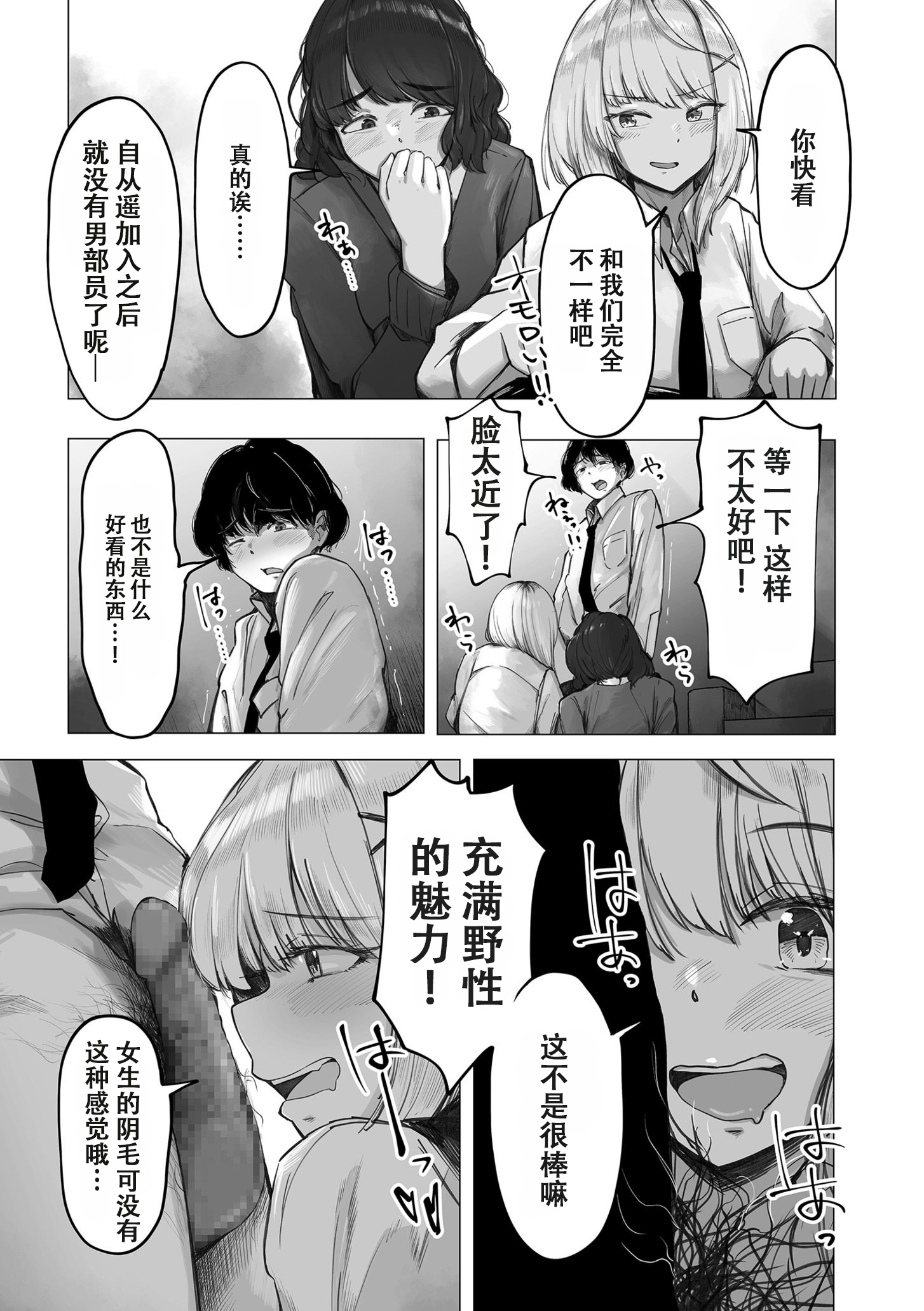 [日本漫画] [論]阴毛同好会 单本,女学生制服,内射中出#[32P]-15