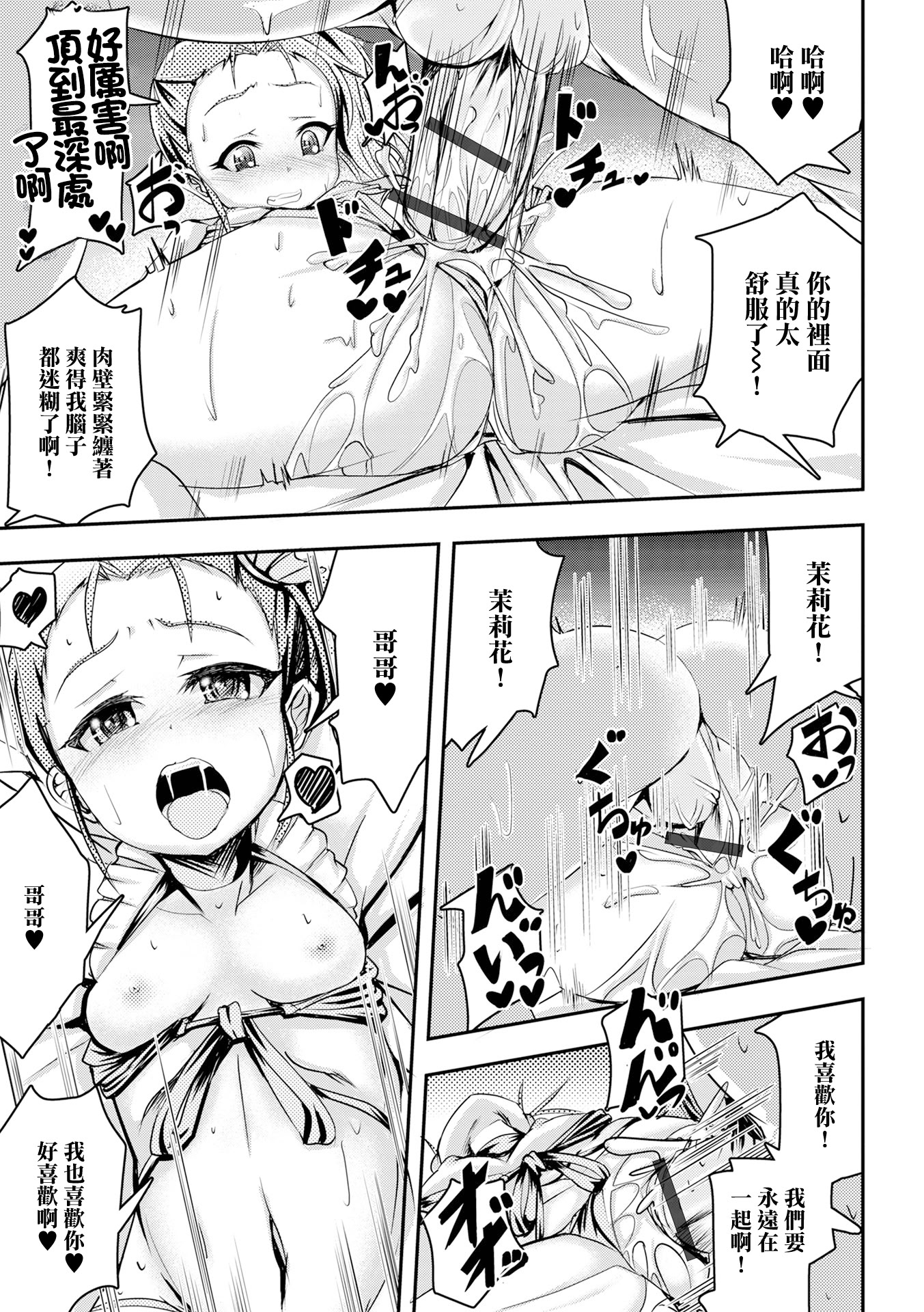 [日本漫画] [秋元けい] メスガキ！まりかちゃん (デジタルぷにぺどッ! Vol.26) [中国翻訳] [DL版] 单本,萝莉,调教,单女,内射中出#[16P]-13