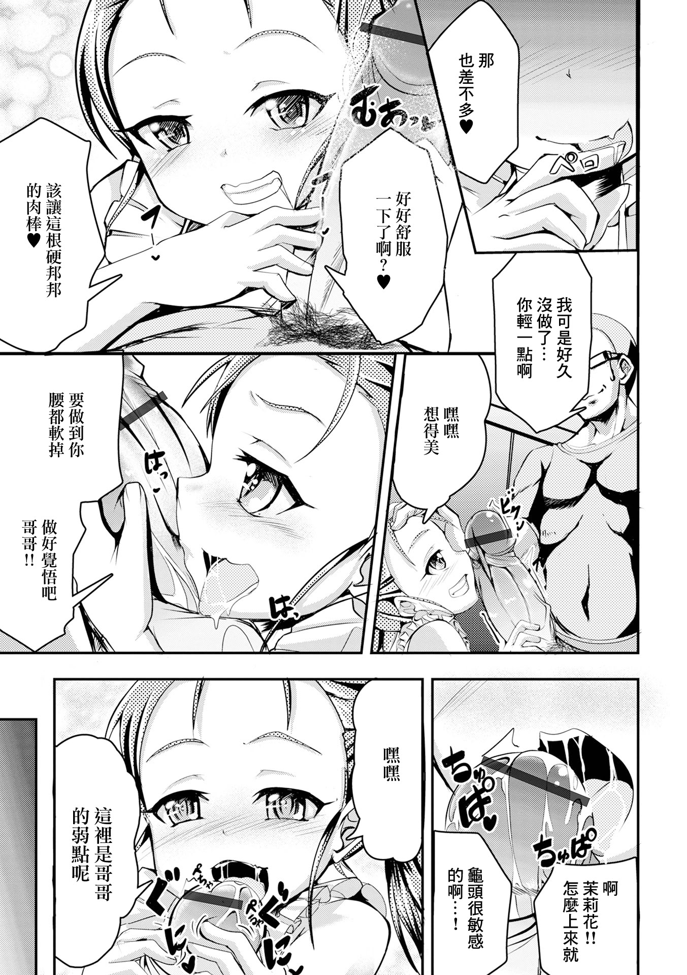 [日本漫画] [秋元けい] メスガキ！まりかちゃん (デジタルぷにぺどッ! Vol.26) [中国翻訳] [DL版] 单本,萝莉,调教,单女,内射中出#[16P]-5