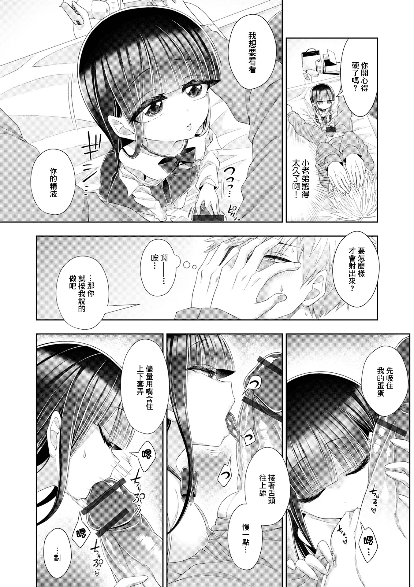 [日本漫画] [海鮮畑の遊] おにーさんの××××触らせて下さい [中国翻訳] 单本,萝莉,单女,女学生制服,丝袜#[16P]-6