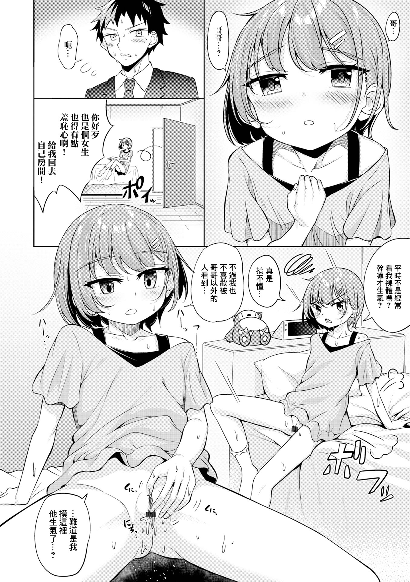[日本漫画] [荒居栂美] ナカヨシ (デジタルぷにぺどッ! Vol.28) [中国翻訳] [DL版] 单本,高潮潮吹,萝莉,单女,单男#[16P]-4