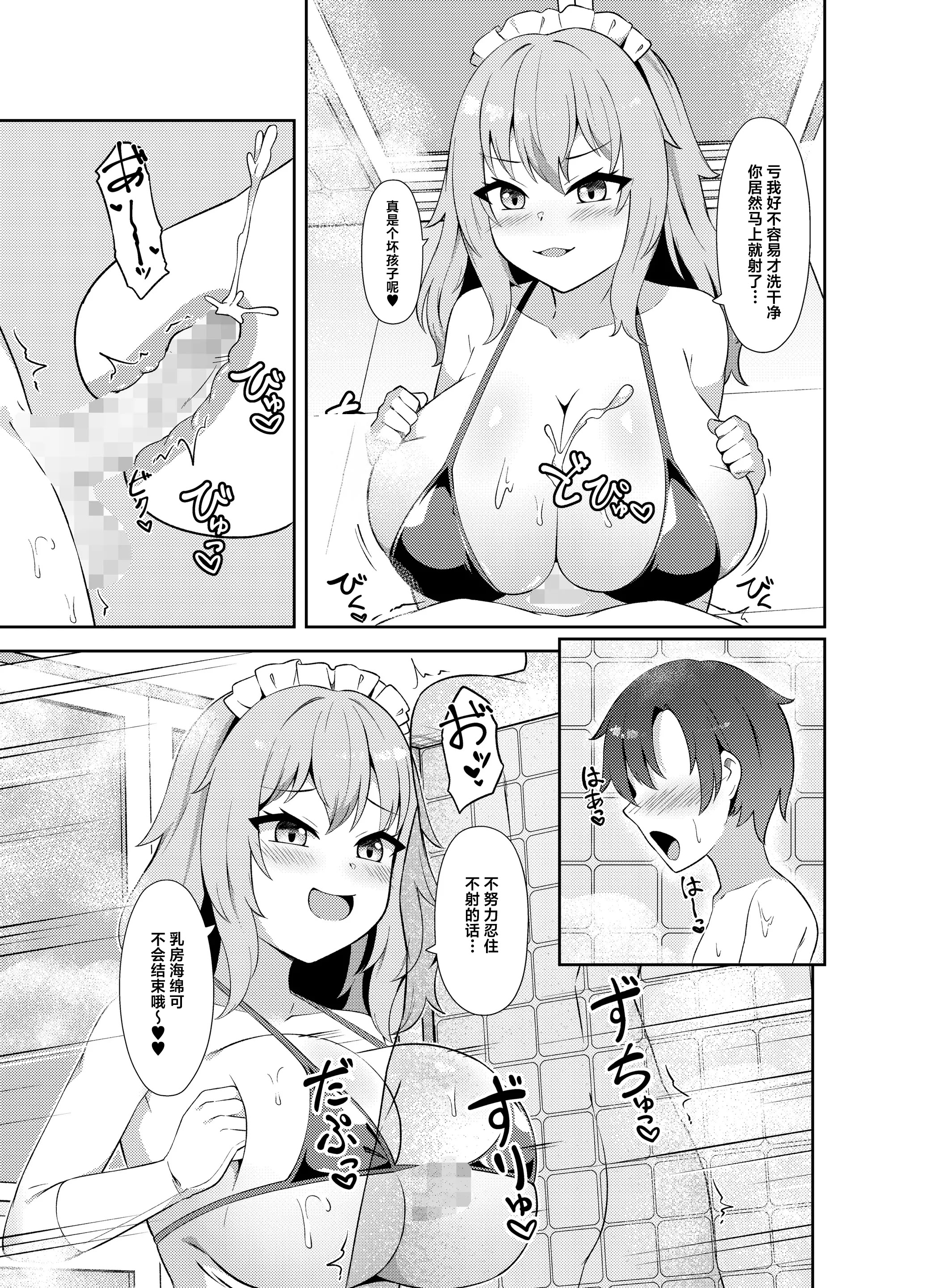 [日本漫画] [祈る術をもたない (えぬ・ないつ)] どたぷん♥爆乳パイズリ搾精｜啪嗒啪嗒♥ 爆乳乳交疯狂榨精 [中国翻訳] 单本,高潮潮吹,巨乳大奶,单女,单男#[17P]-12