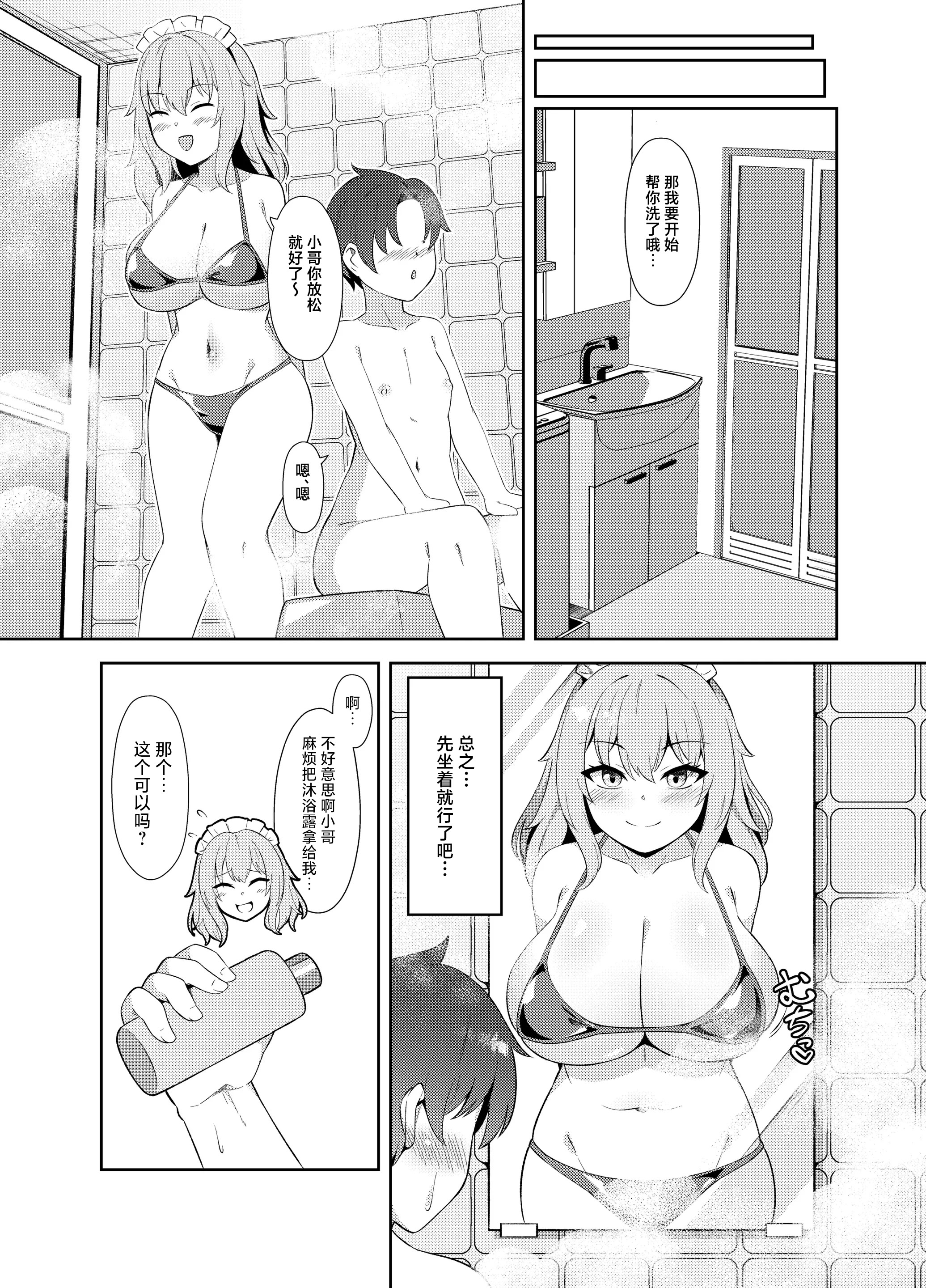 [日本漫画] [祈る術をもたない (えぬ・ないつ)] どたぷん♥爆乳パイズリ搾精｜啪嗒啪嗒♥ 爆乳乳交疯狂榨精 [中国翻訳] 单本,高潮潮吹,巨乳大奶,单女,单男#[17P]-8