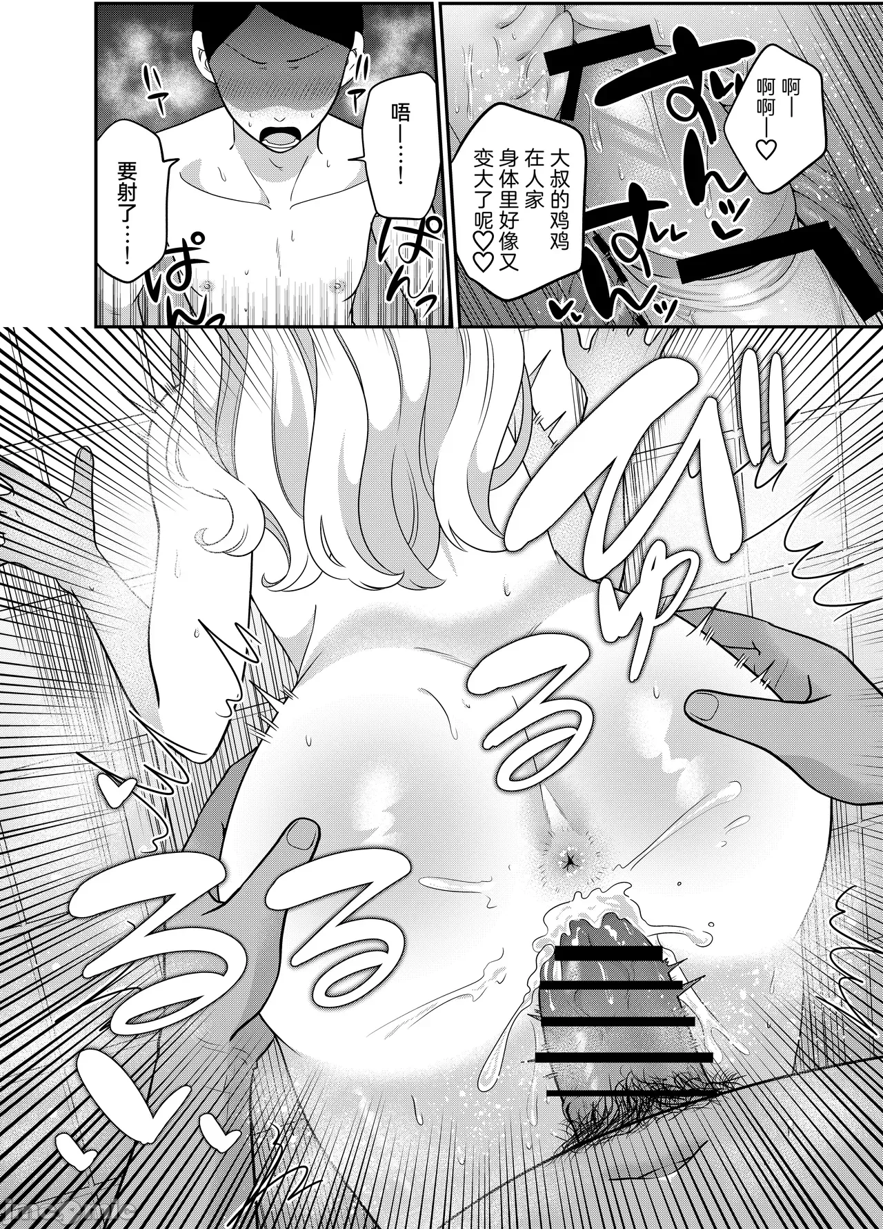 [日本漫画] [Cauli个人汉化] [くるみ屋 (来宮悠里、どろしぃ)] 変身TSメ○ガキおじさんとP活えっち 单本,高潮潮吹,单女,单男,丝袜#[26P]-19