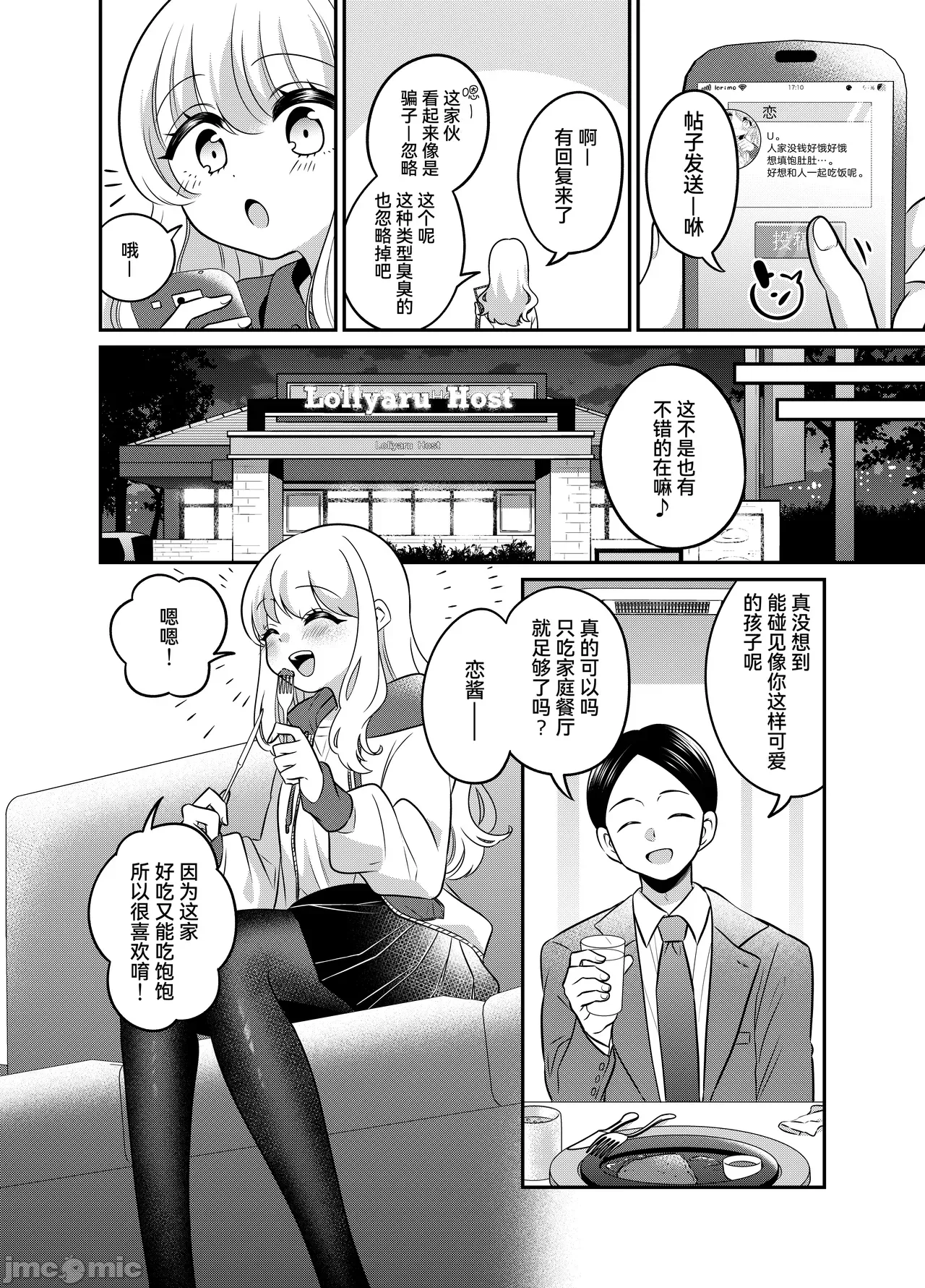[日本漫画] [Cauli个人汉化] [くるみ屋 (来宮悠里、どろしぃ)] 変身TSメ○ガキおじさんとP活えっち 单本,高潮潮吹,单女,单男,丝袜#[26P]-5