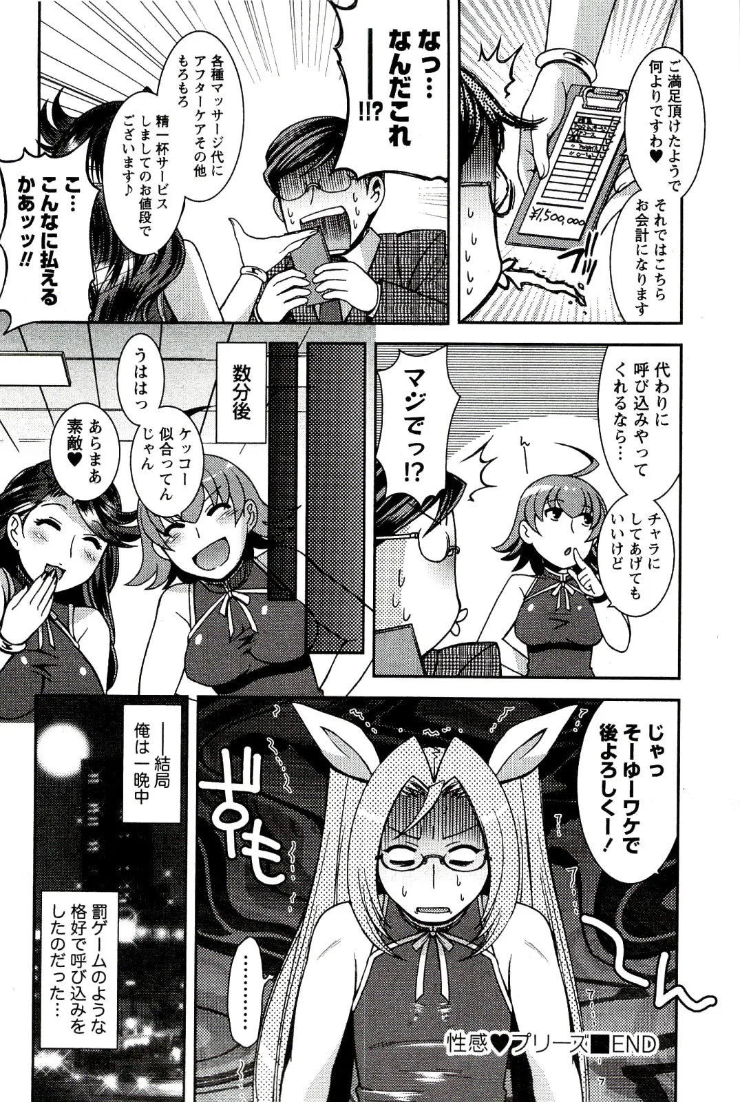 [日本漫画] [雛瀬あや]性感プリーズ(もえ♥まに) 单本,萝莉,调教,女学生制服,单男#[19P]-19