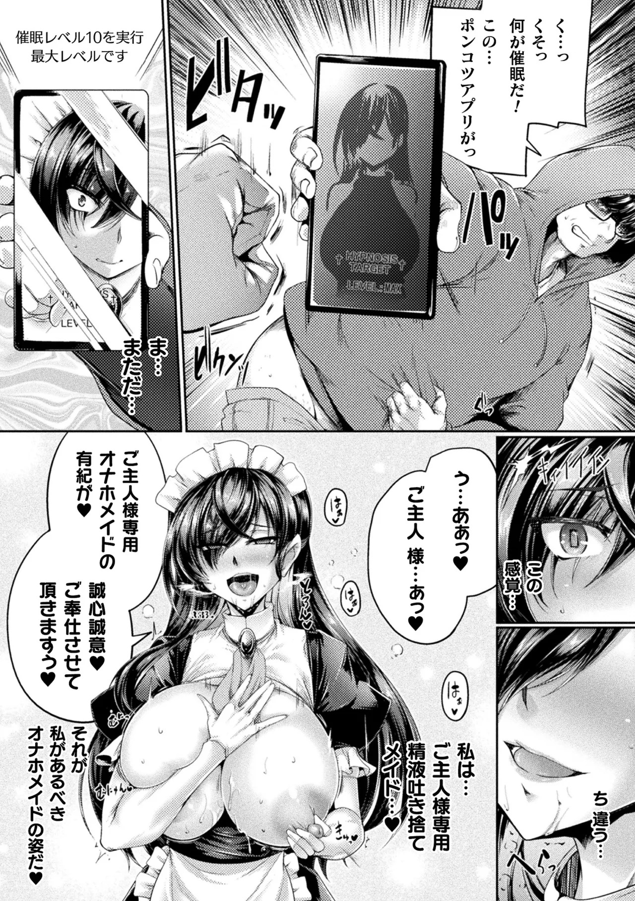 [日本漫画] [寒天]生意気メイドの躾け方 ～万能催眠アプリケーション～(くっ殺ヒロインズVol.53) 单本,高潮潮吹,女仆,巨乳大奶,单女,单男,内射中出#[32P]-22
