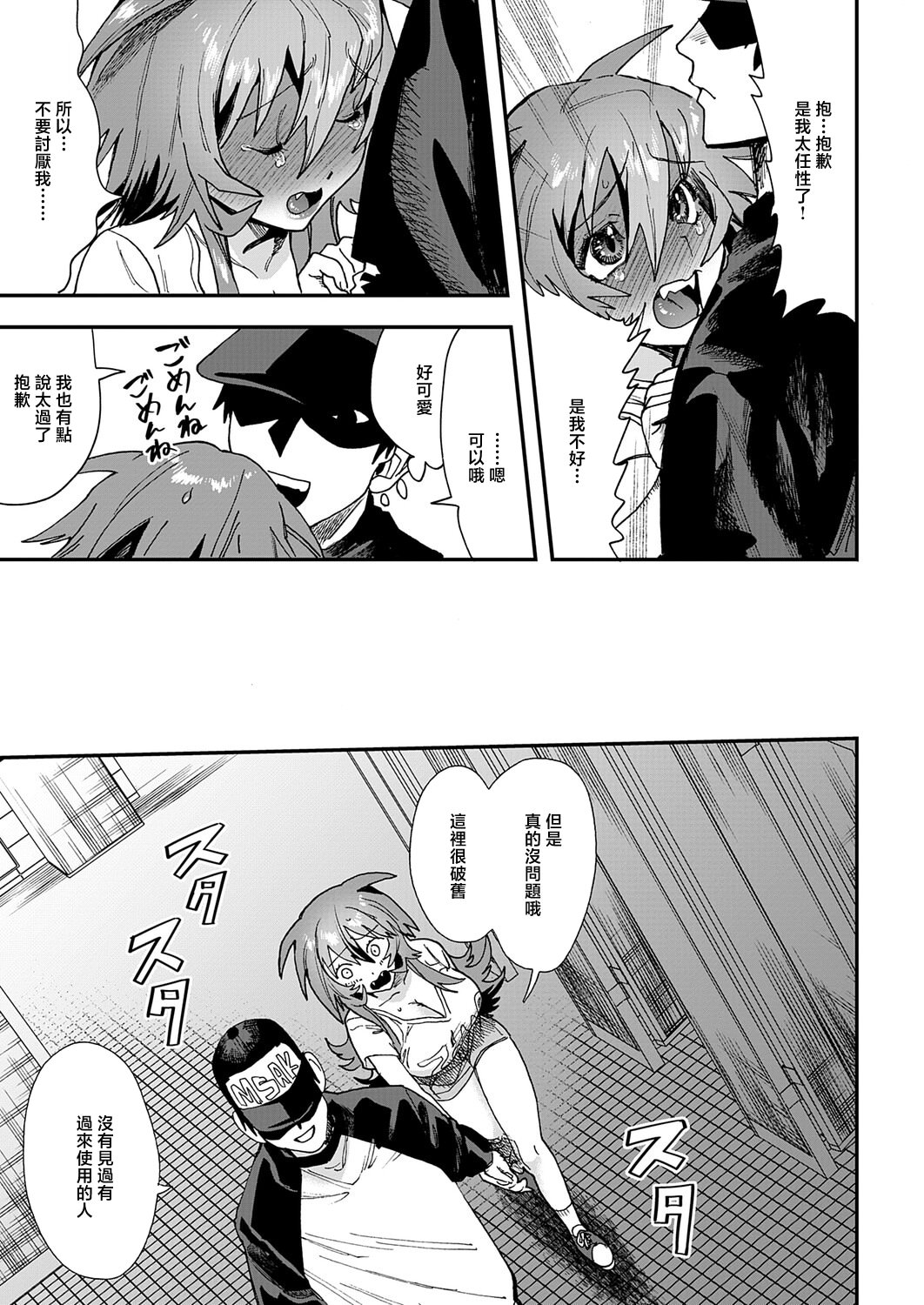 [日本漫画] [六谷魔王] 完璧な恋人の最悪な優等生 [中国翻訳] 单本,高潮潮吹,单女,单男,内射中出#[26P]-13