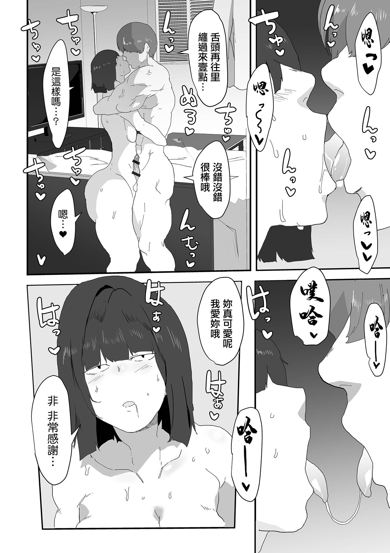 [日本漫画] [ピポ] イケメンとキモオタと地味巨乳 [中国翻訳] 单本,高潮潮吹,熟女人妻,巨乳大奶,单女,单男#[24P]-16