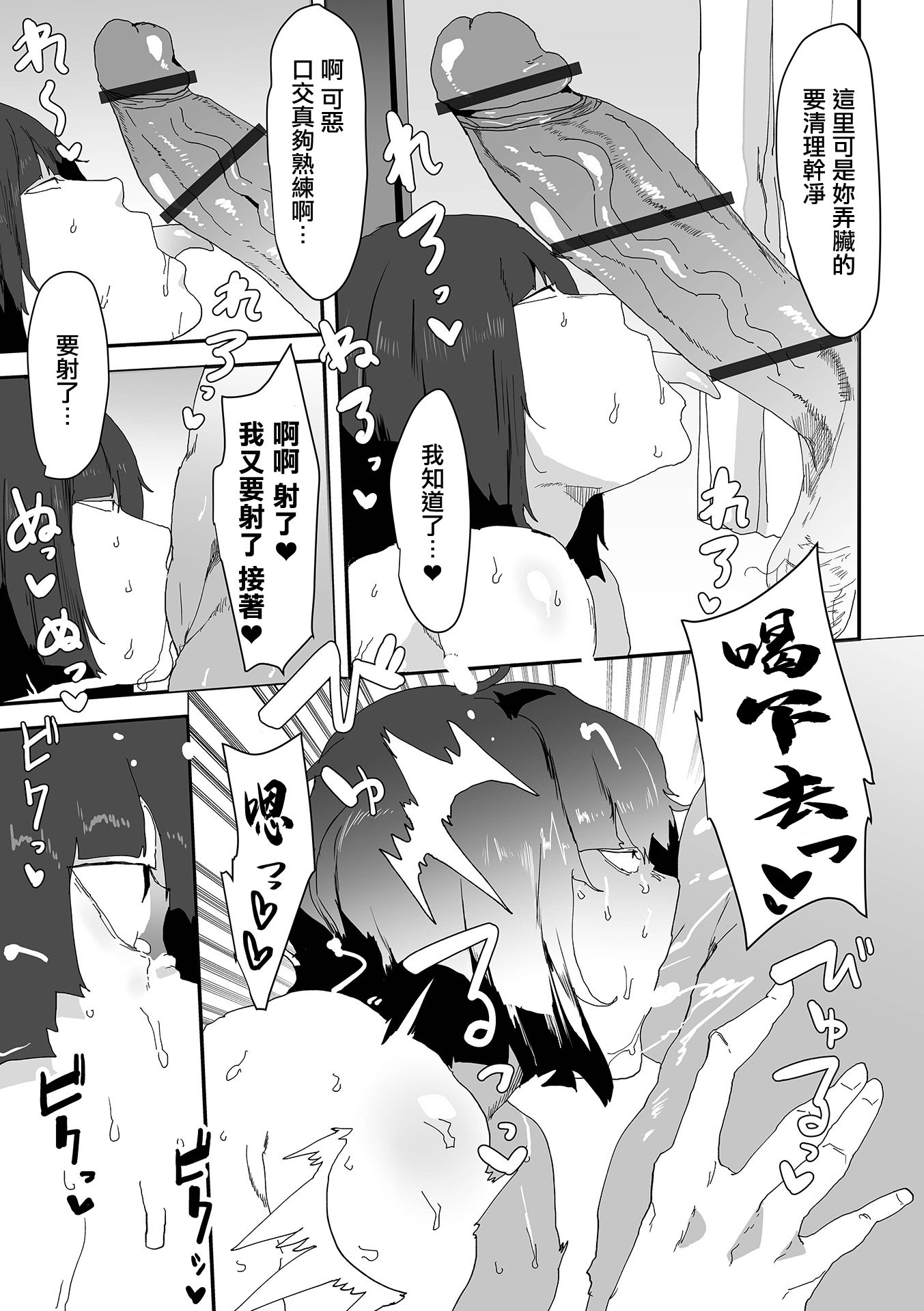 [日本漫画] [ピポ] イケメンとキモオタと地味巨乳 [中国翻訳] 单本,高潮潮吹,熟女人妻,巨乳大奶,单女,单男#[24P]-5