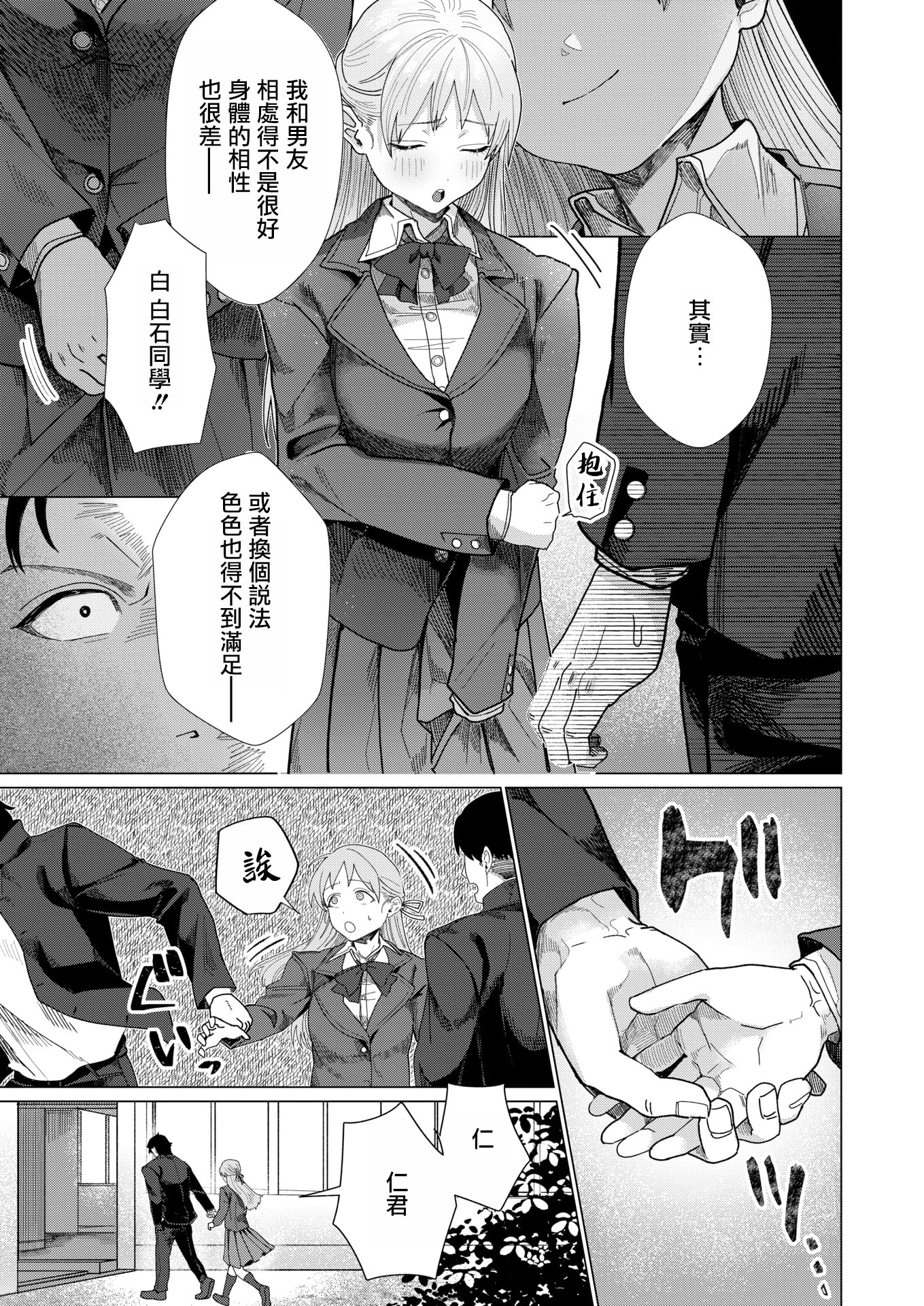 [日本漫画] [平股戌] こんなにお願いしてるのに! (COMIC 快楽天 2026年7月号)  单本,高潮潮吹,萝莉,单女,女学生制服,单男#[26P]-10