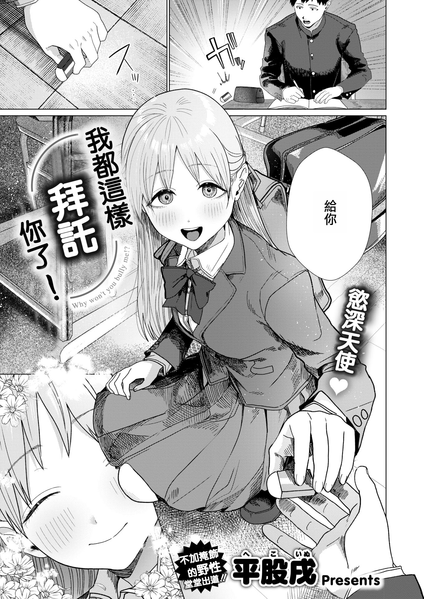 [日本漫画] [平股戌] こんなにお願いしてるのに! (COMIC 快楽天 2026年7月号)  单本,高潮潮吹,萝莉,单女,女学生制服,单男#[26P]-2