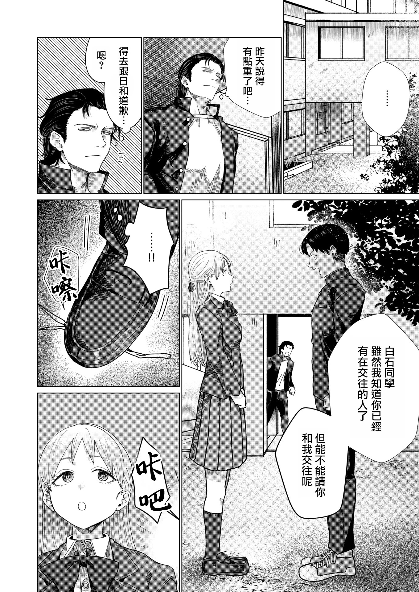 [日本漫画] [平股戌] こんなにお願いしてるのに! (COMIC 快楽天 2026年7月号)  单本,高潮潮吹,萝莉,单女,女学生制服,单男#[26P]-9
