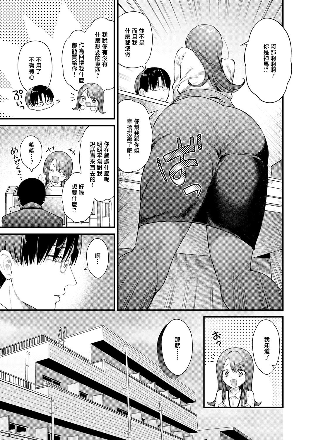 [日本漫画] [餅田こゆび] ちゅーずみー (COMIC アンスリウム 2026年6月号) [中国翻訳] [DL版] 单本,巨乳大奶,OL,单女,内射中出,丝袜#[26P]-3