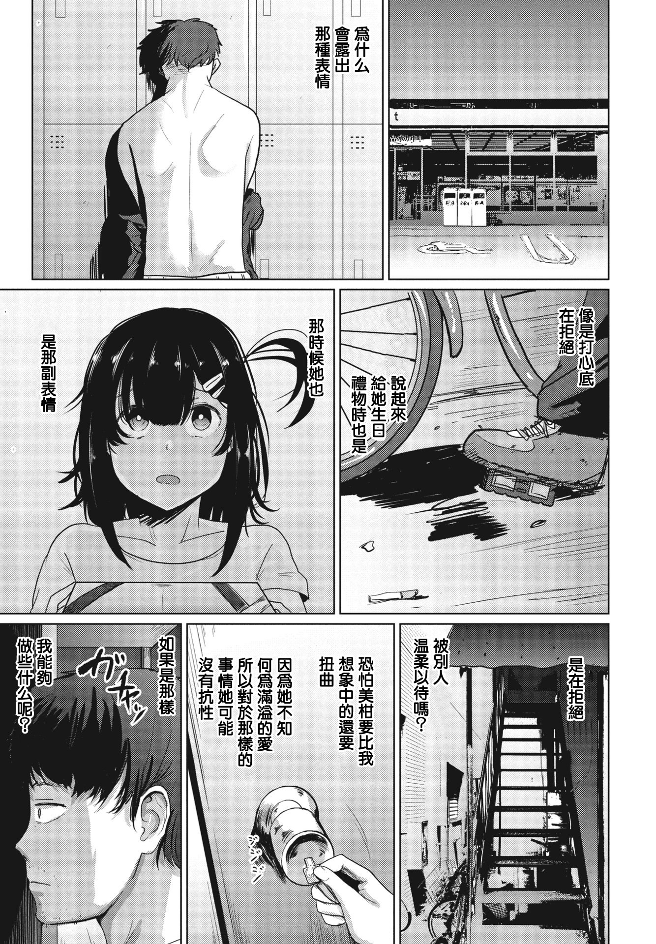 [日本漫画] [観音リツ] みかん (COMIC ペンギンクラブ 2023年10月号) [中国翻訳] [DL版] 单本,高潮潮吹,巨乳大奶,单女,单男,内射中出#[22P]-7