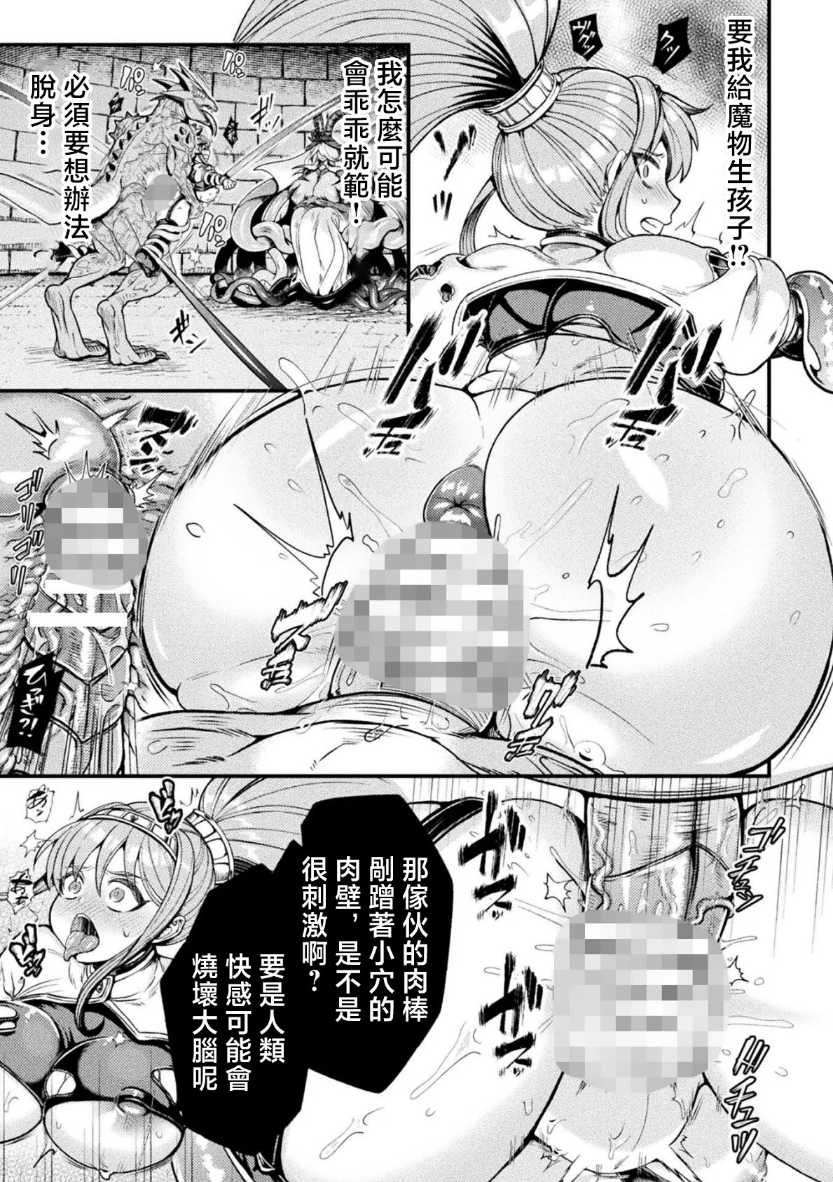 [日本漫画] [千冬アップルトン] 敗北勇者 苗床出産END [中国翻訳] 单本,内射中出,兽交#[8P]-5