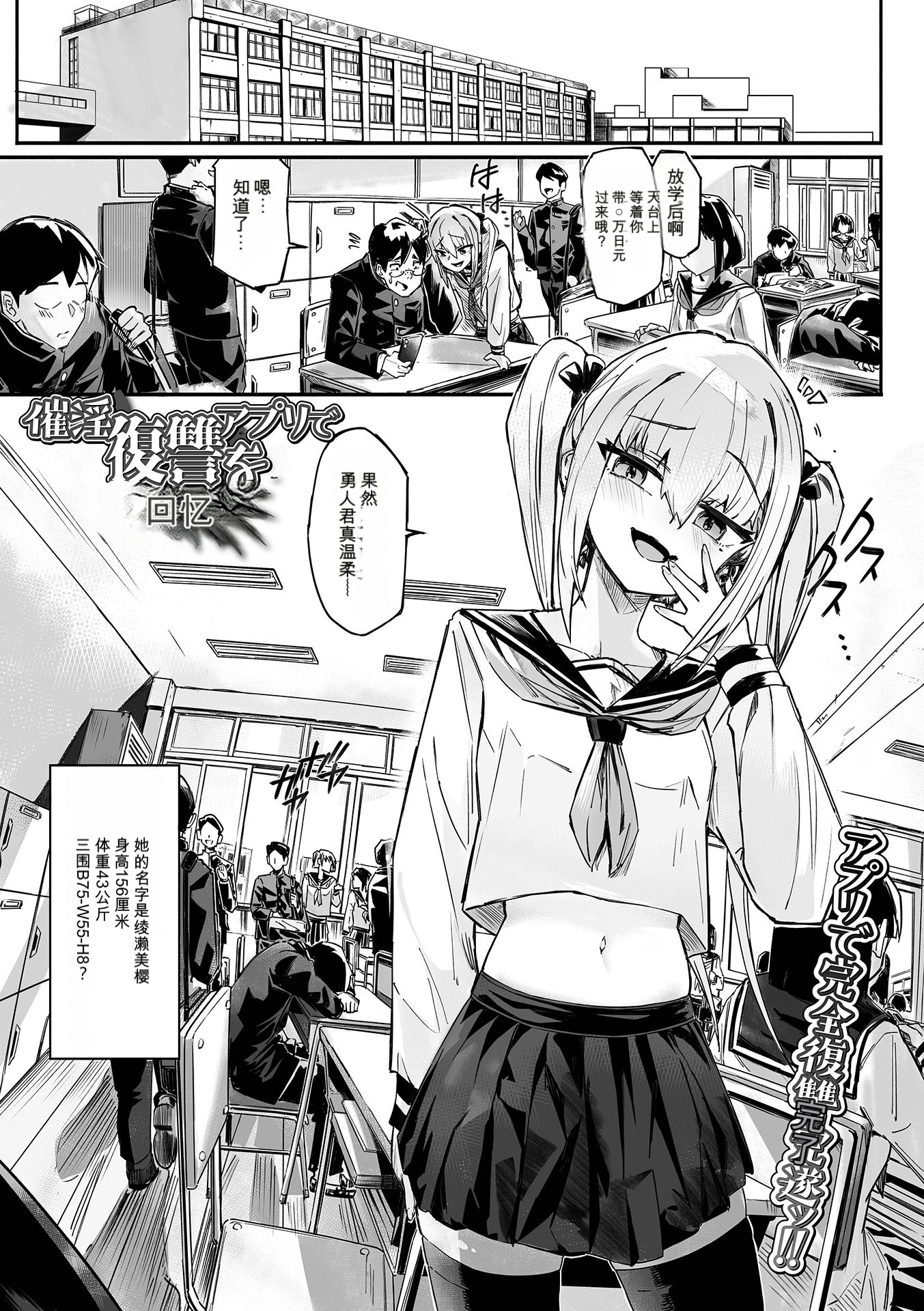 [日本漫画] [memory]催淫アプリで復讐を(催ぷにッ！ 9限目) 单本,黑丝丝袜,女学生制服,内射中出#[16P]-1
